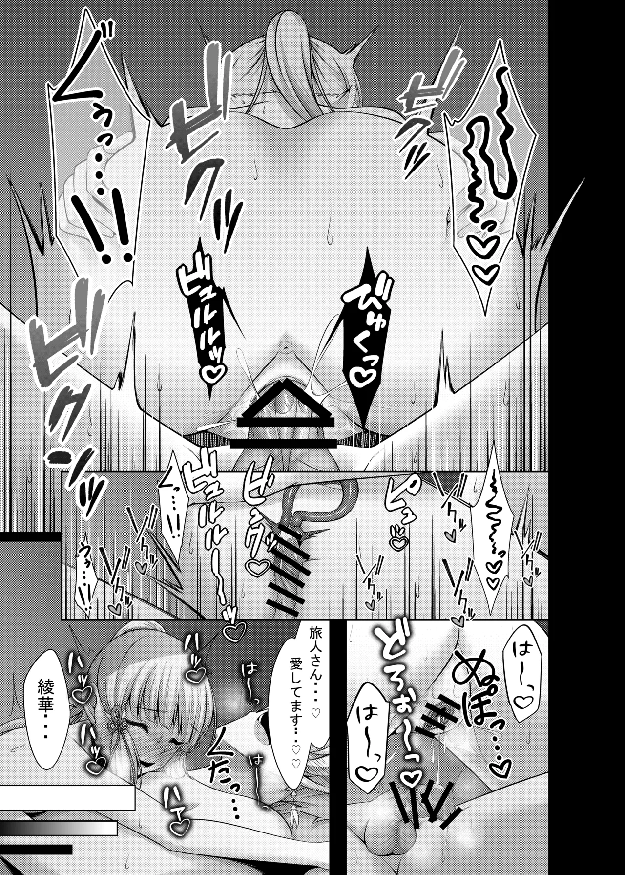 旅人さんが悪いのですよ...♡ Page.23