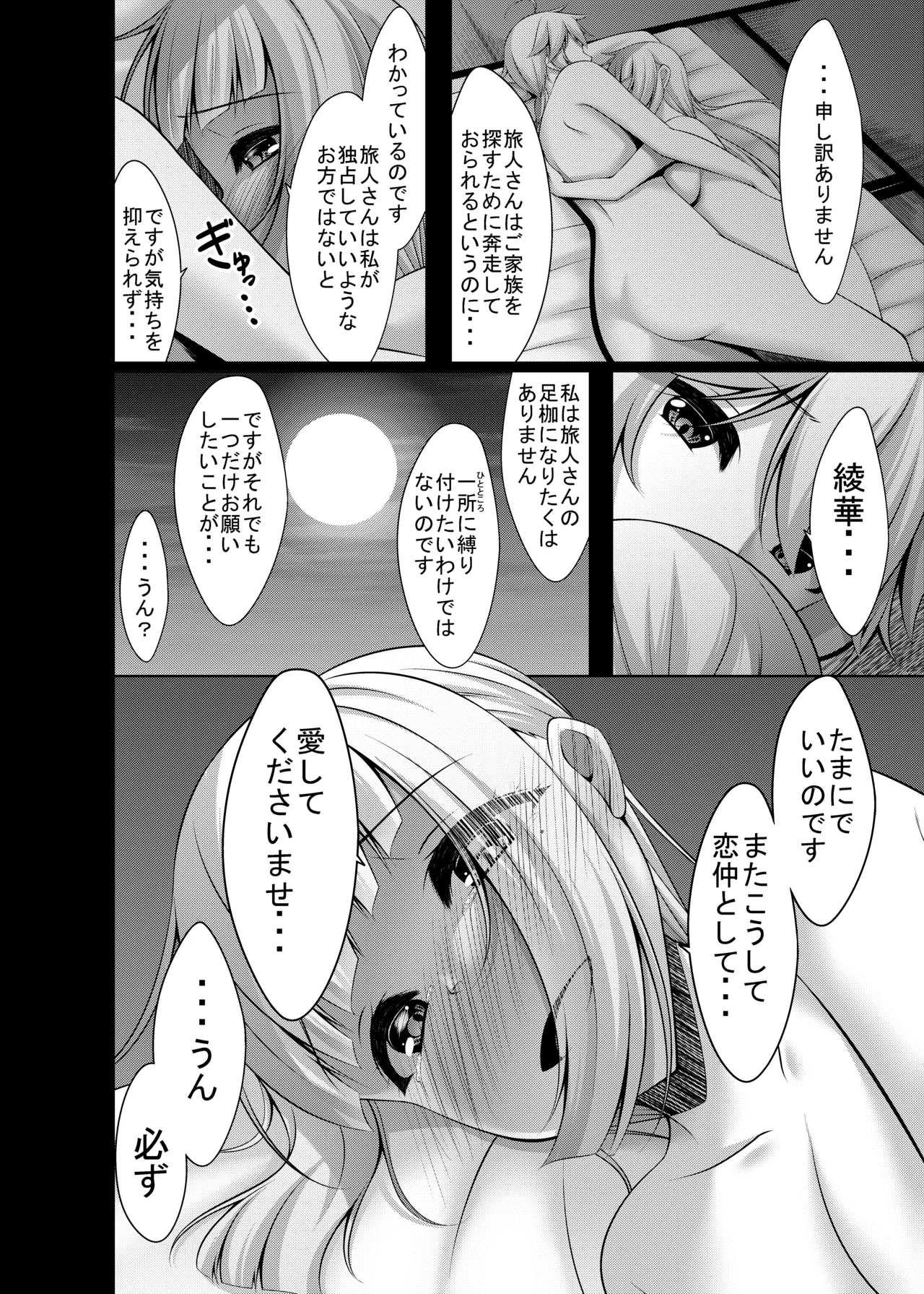 旅人さんが悪いのですよ...♡ Page.24