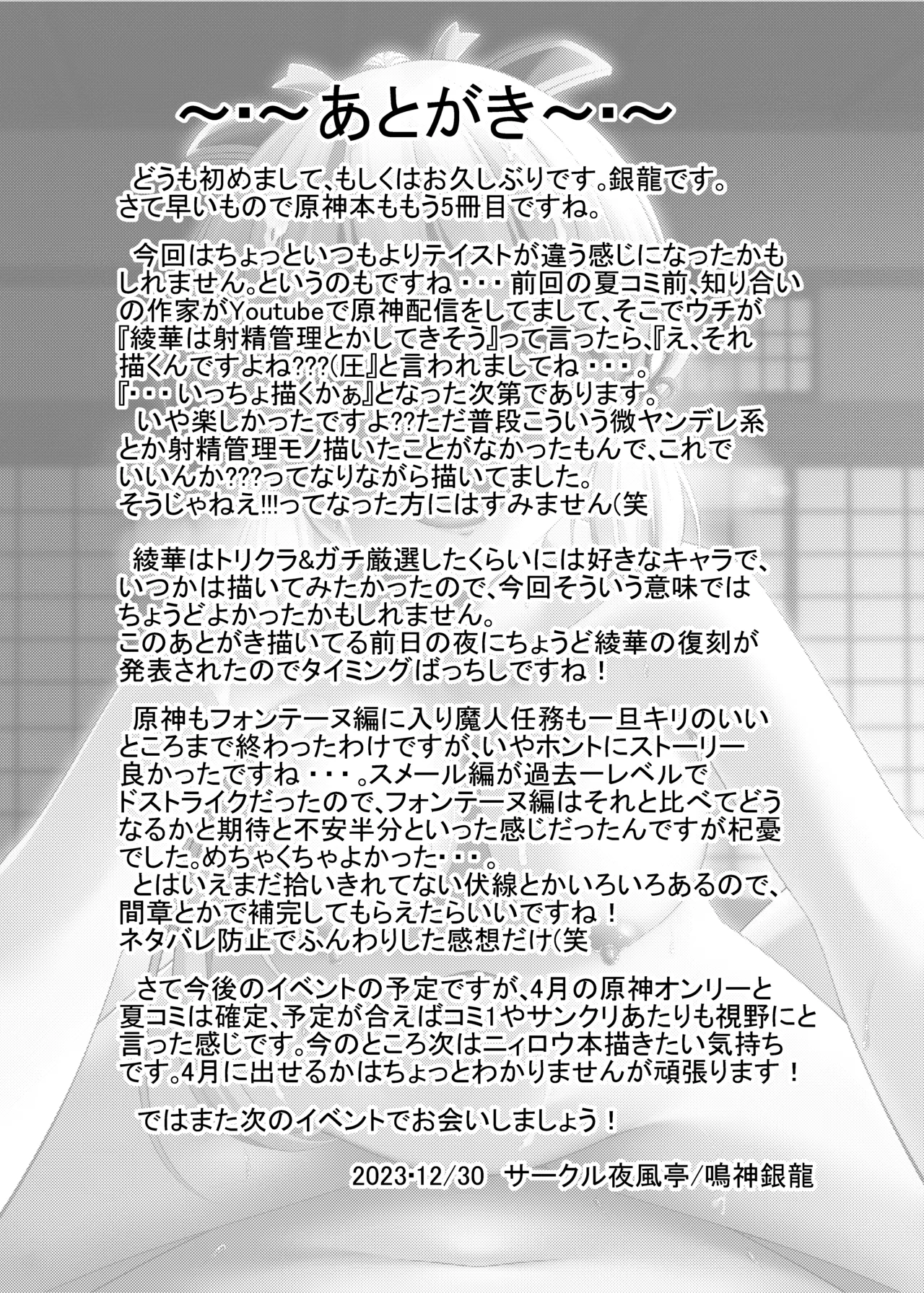 旅人さんが悪いのですよ...♡ Page.25