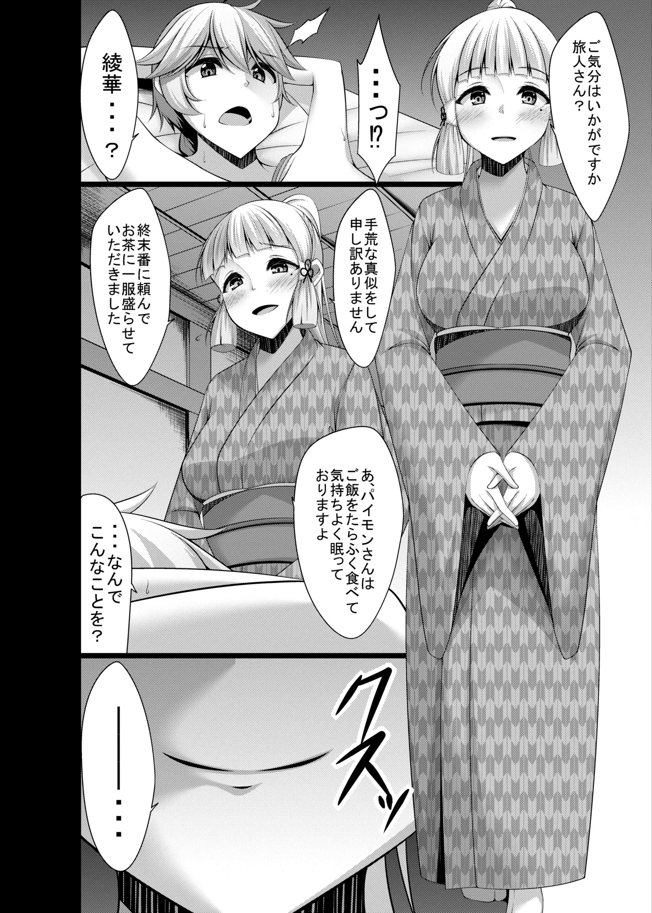 旅人さんが悪いのですよ...♡ Page.4