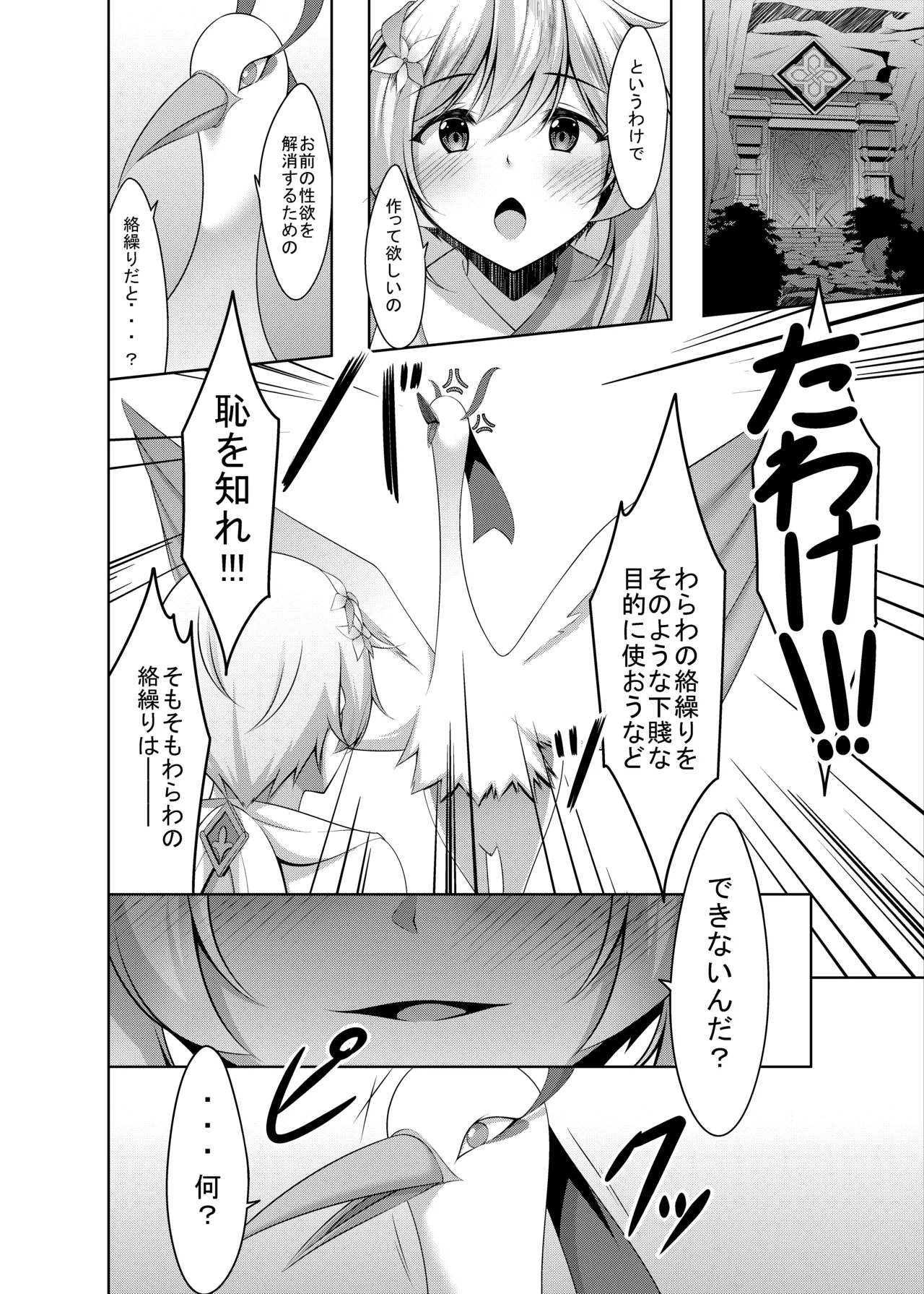 蛍のオナニー事情 Page.8