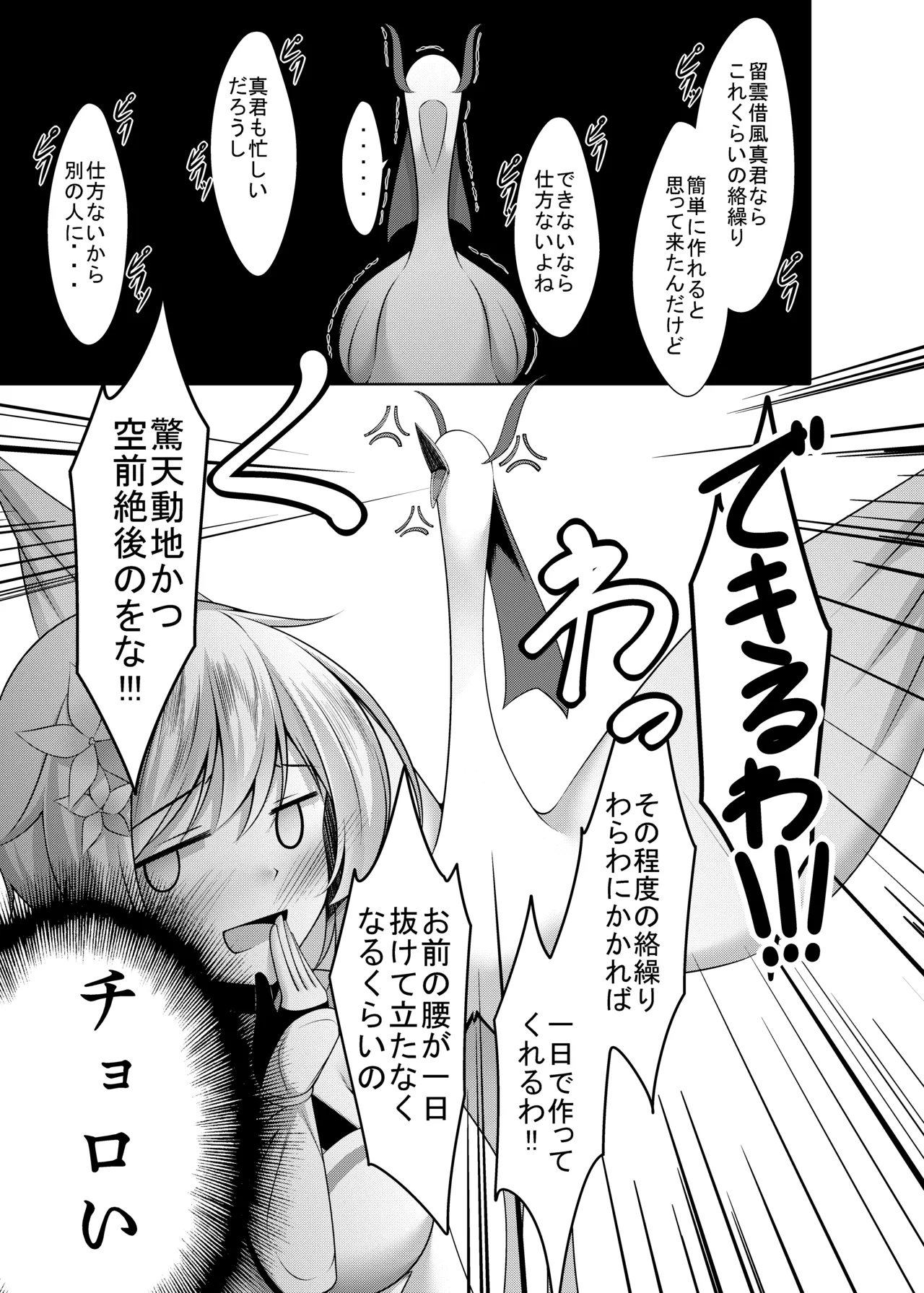 蛍のオナニー事情 Page.9