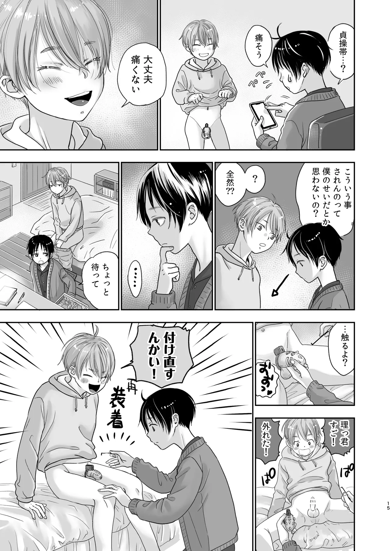 続放稚児お留守晩の過ごし方 Page.14