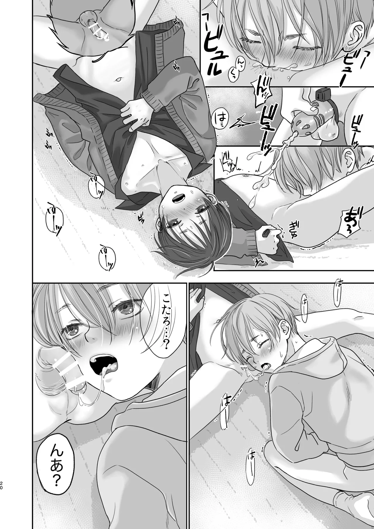 続放稚児お留守晩の過ごし方 Page.19