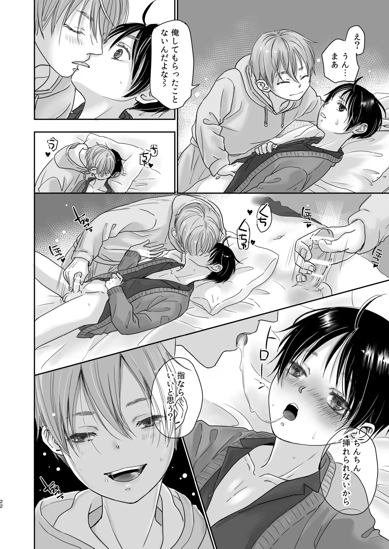 続放稚児お留守晩の過ごし方 Page.21