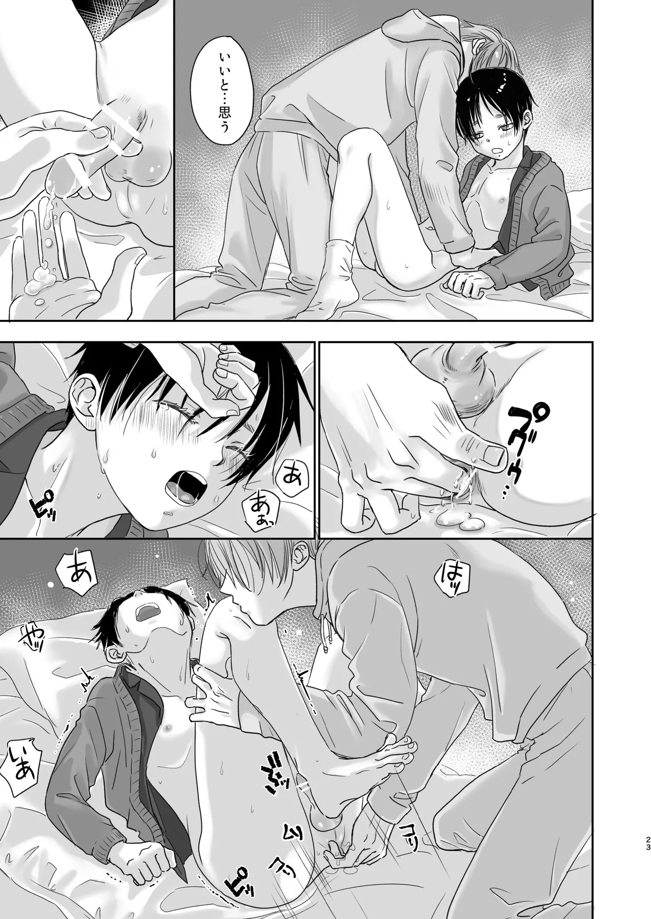 続放稚児お留守晩の過ごし方 Page.22