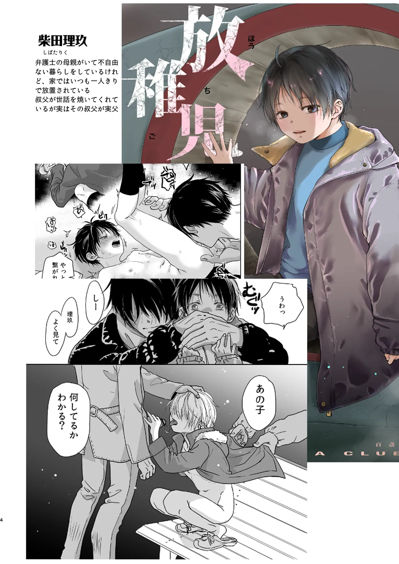 続放稚児お留守晩の過ごし方 Page.3