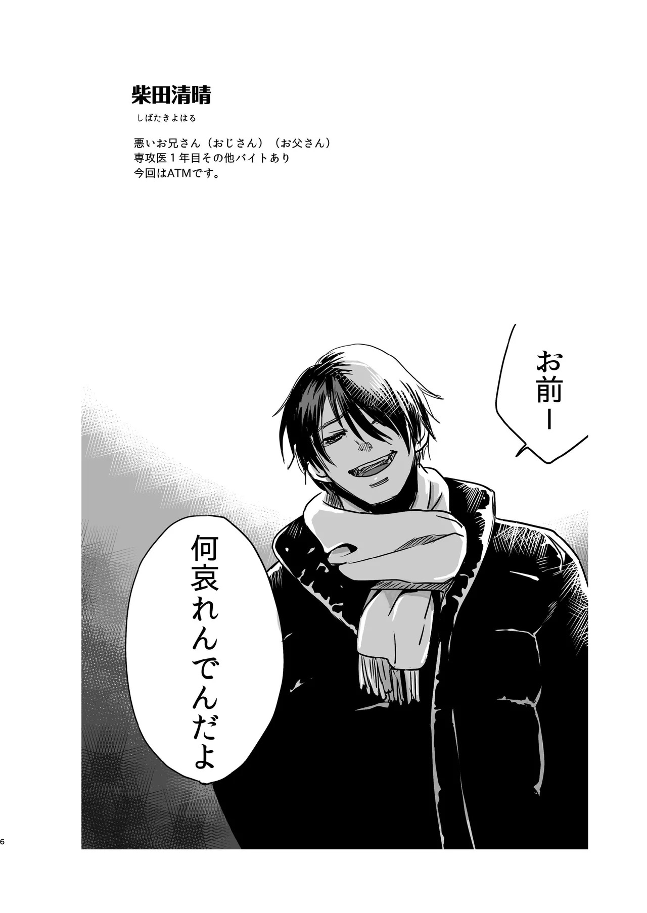 続放稚児お留守晩の過ごし方 Page.5