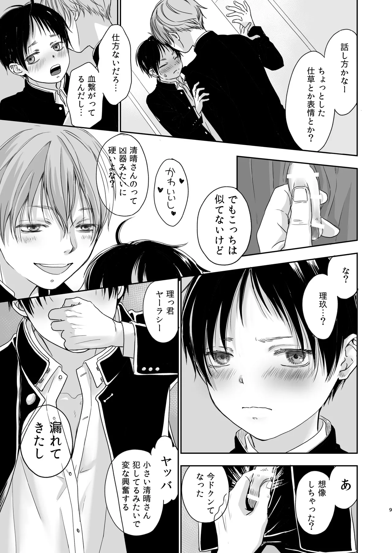 続放稚児お留守晩の過ごし方 Page.8