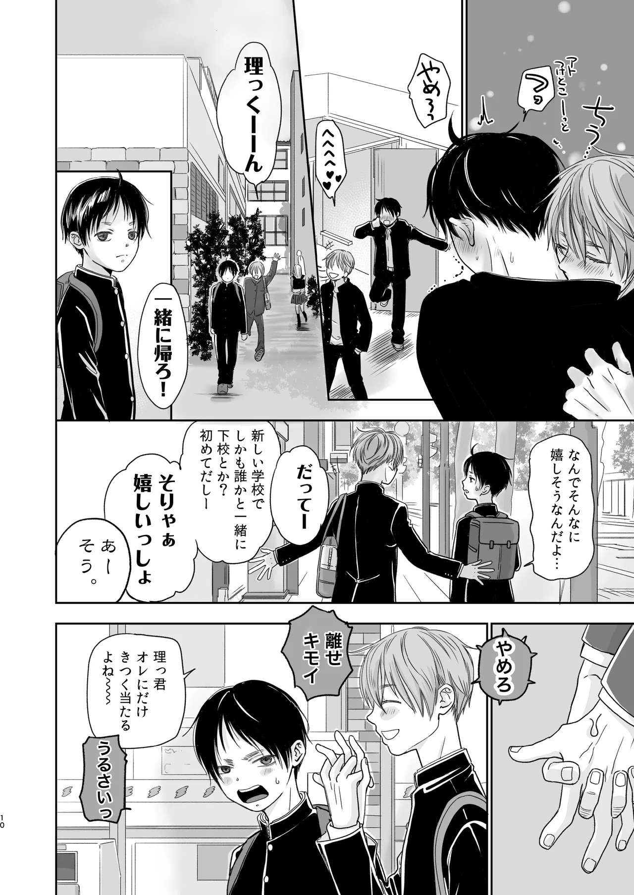 続放稚児お留守晩の過ごし方 Page.9