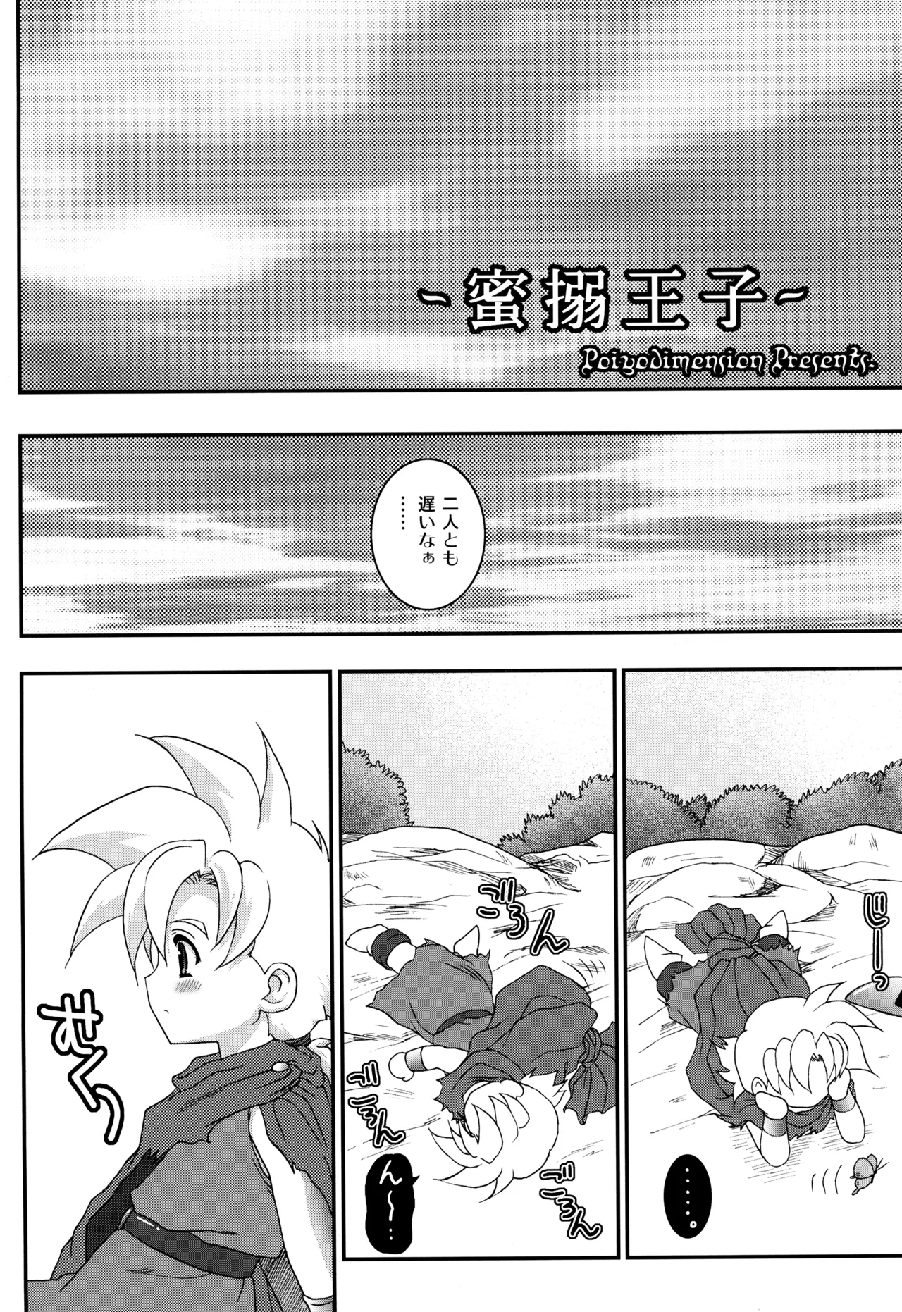 蜜溺王子 Page.6