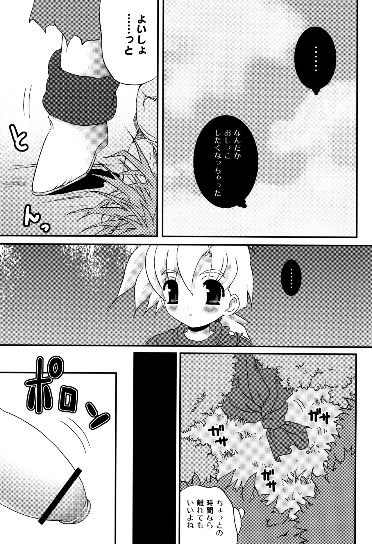 蜜溺王子 Page.7