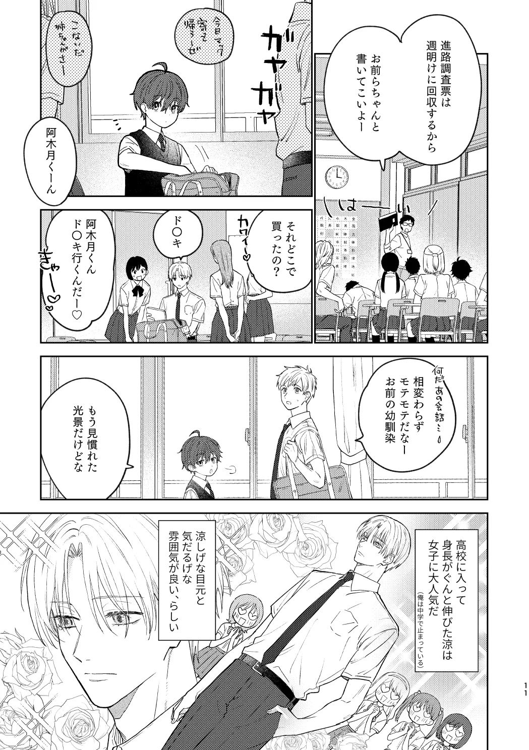 おさななじみとの初めては Page.10