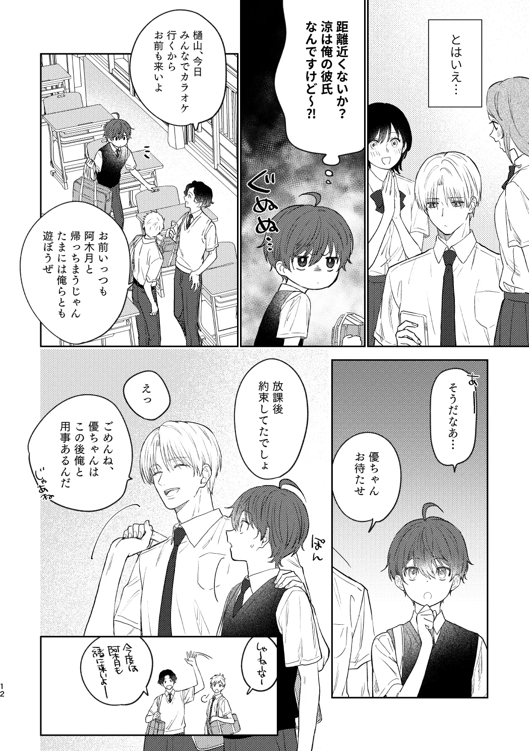 おさななじみとの初めては Page.11
