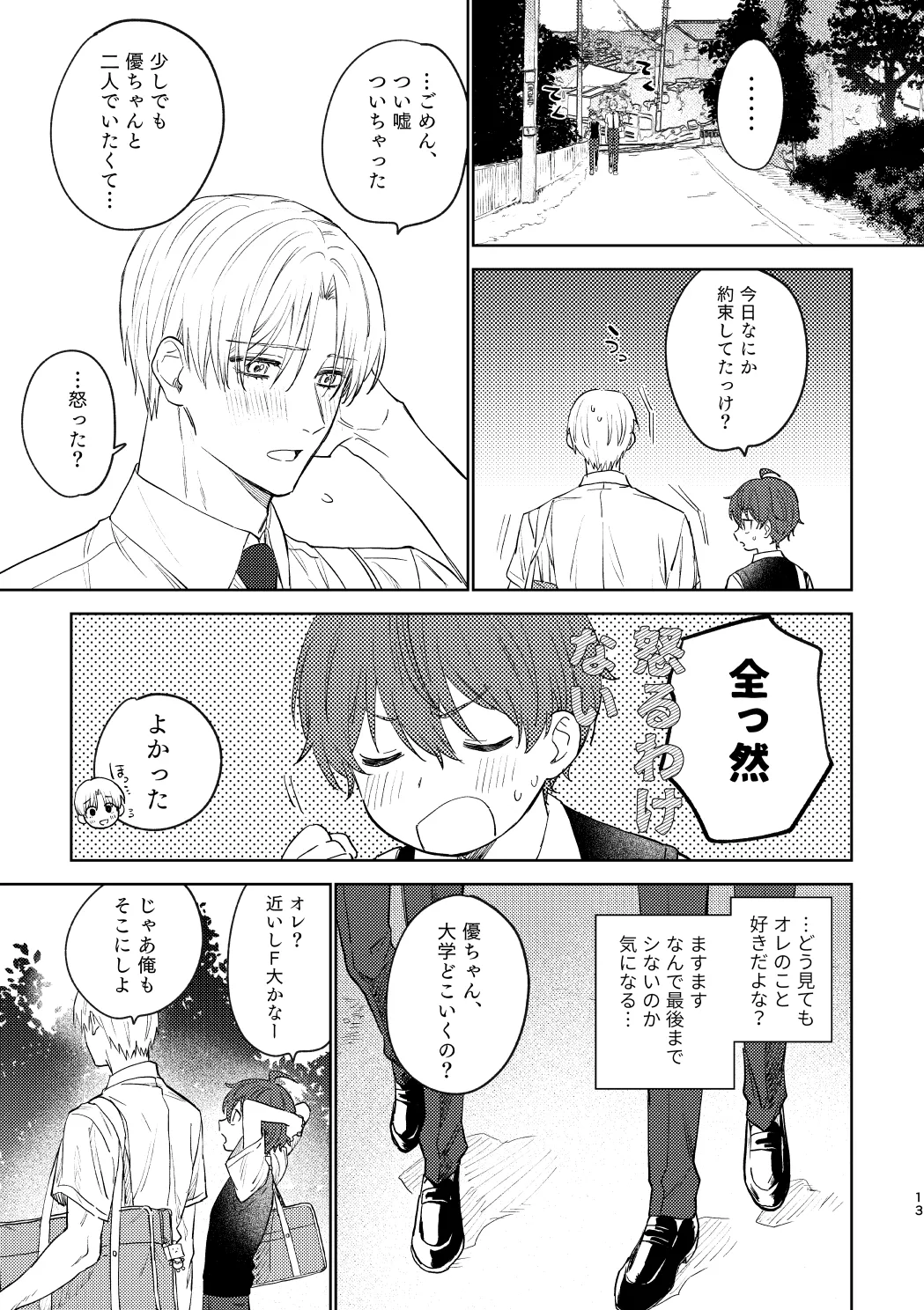 おさななじみとの初めては Page.12
