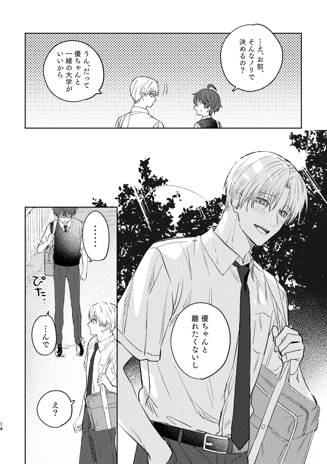 おさななじみとの初めては Page.13