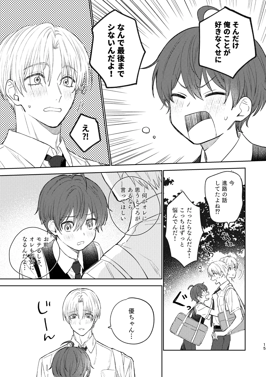 おさななじみとの初めては Page.14