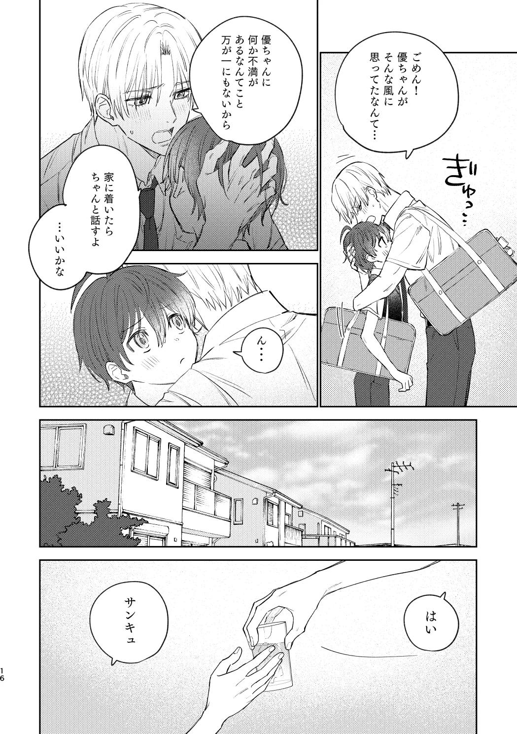 おさななじみとの初めては Page.15