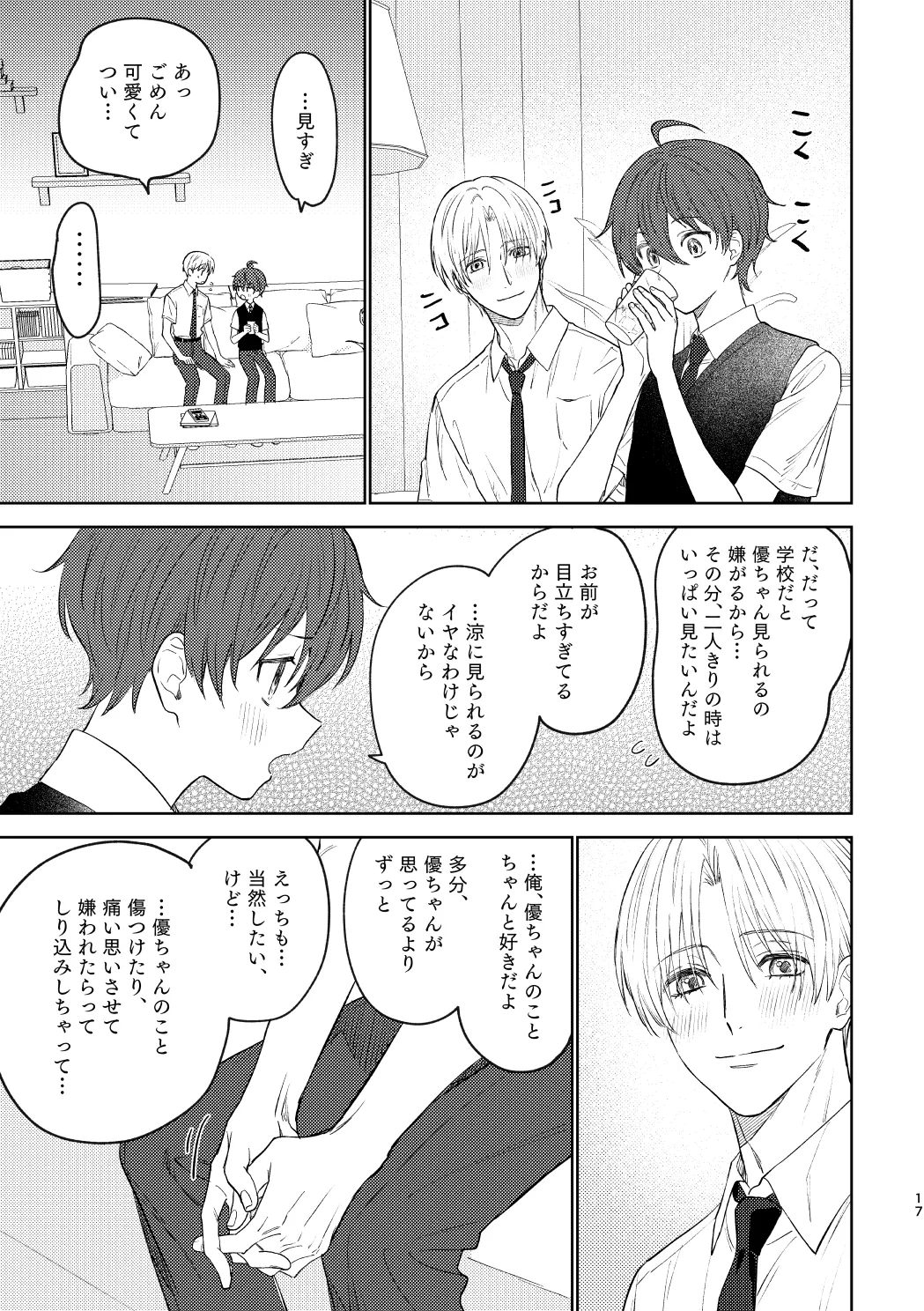 おさななじみとの初めては Page.16