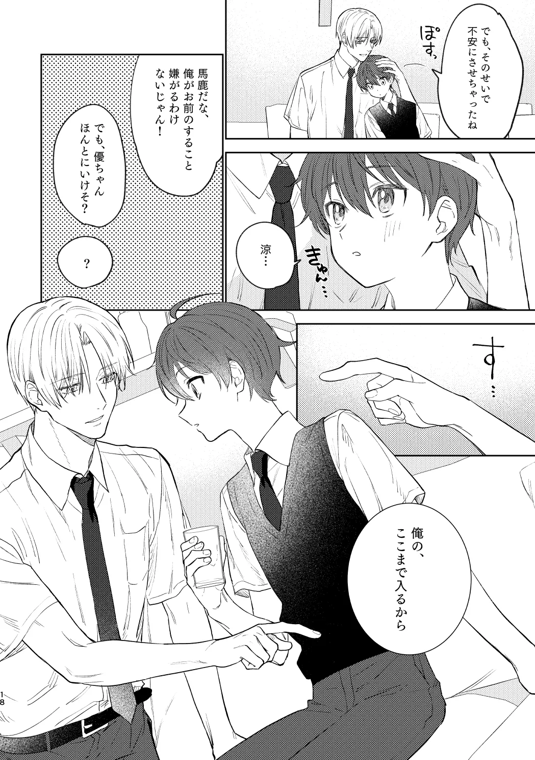 おさななじみとの初めては Page.17