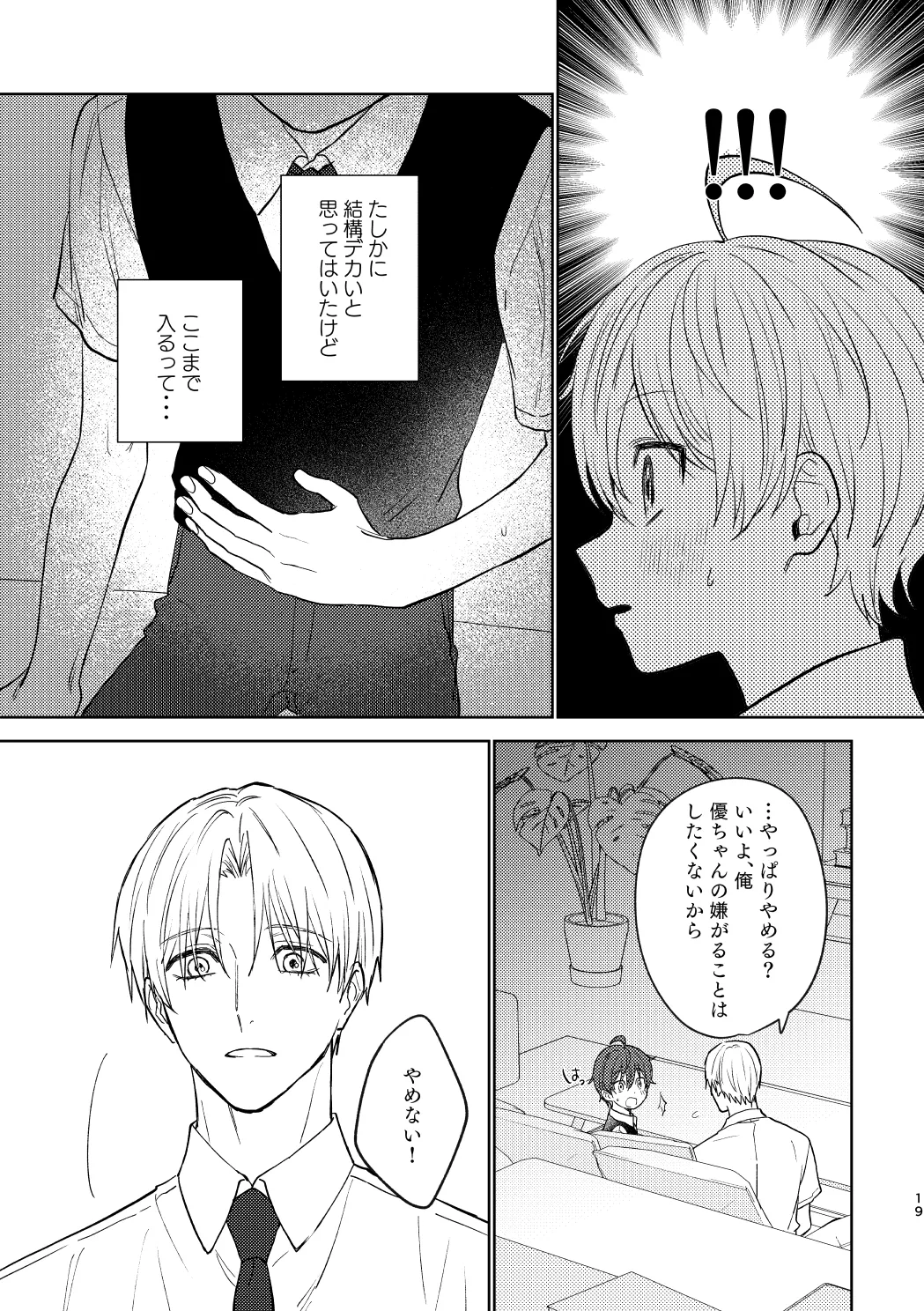 おさななじみとの初めては Page.18