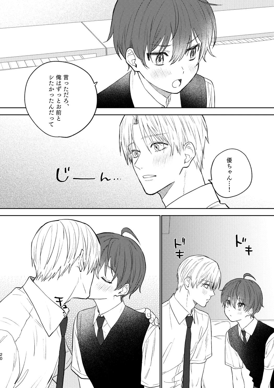 おさななじみとの初めては Page.19