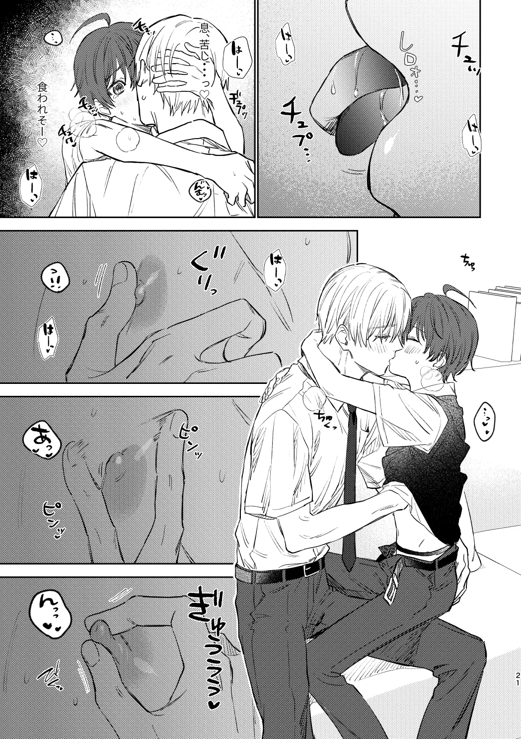 おさななじみとの初めては Page.20