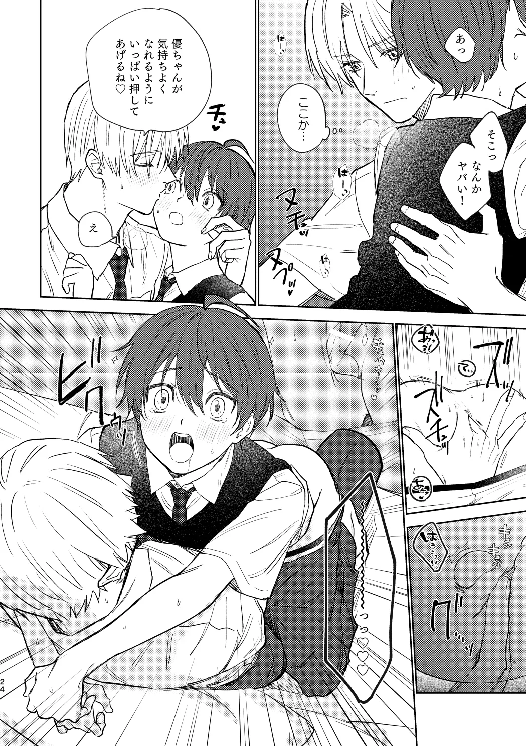 おさななじみとの初めては Page.23