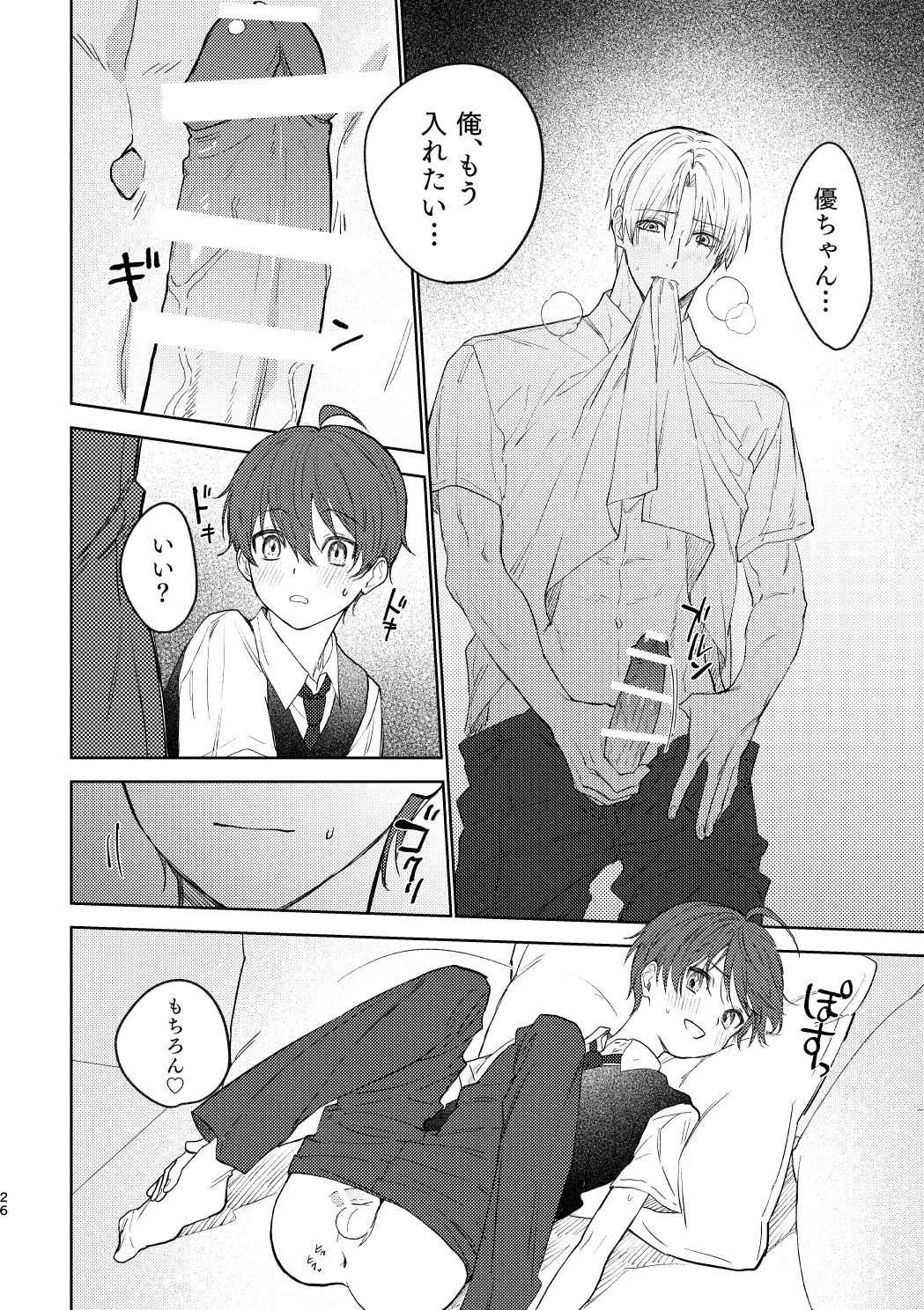 おさななじみとの初めては Page.25