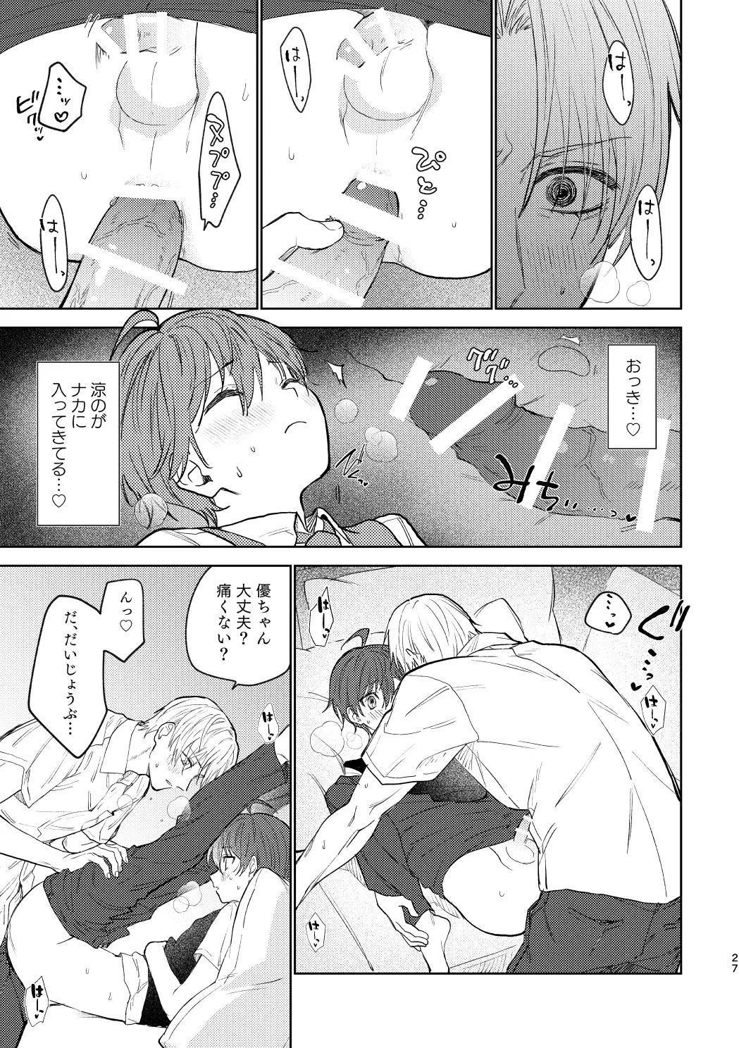 おさななじみとの初めては Page.26