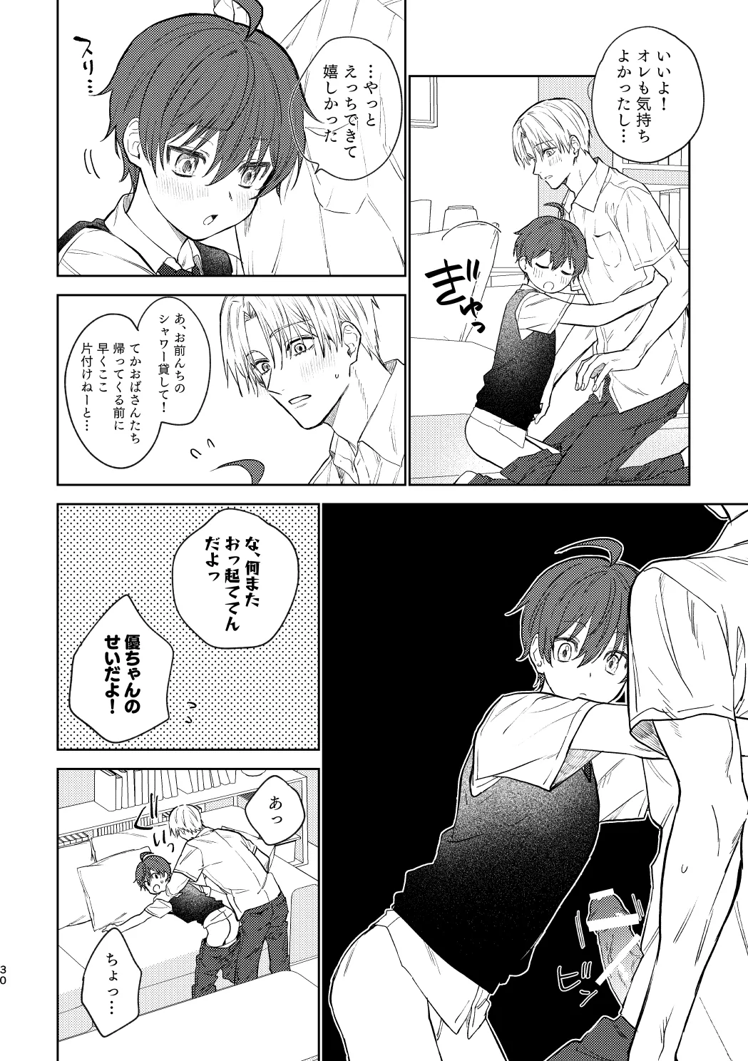 おさななじみとの初めては Page.29