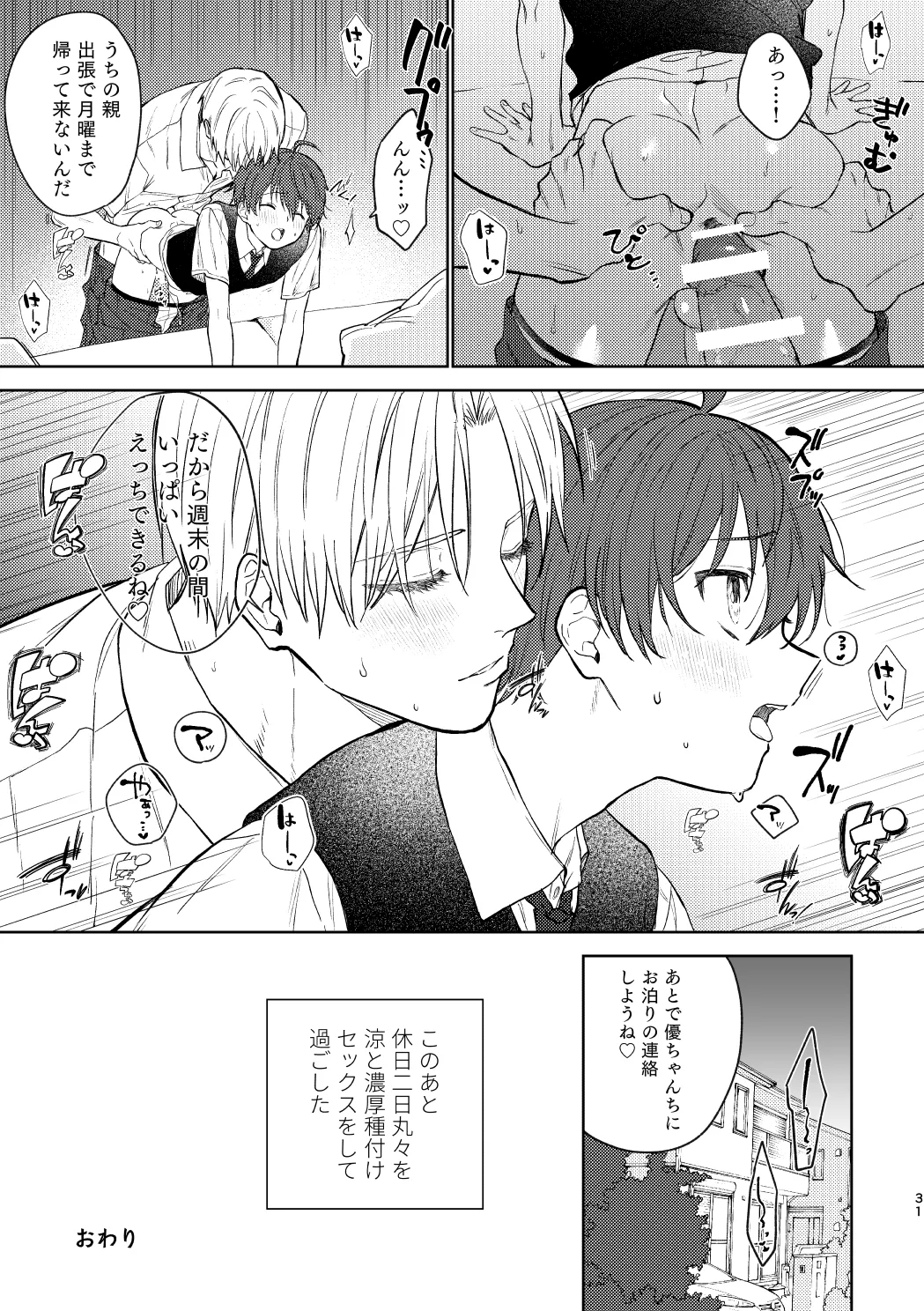 おさななじみとの初めては Page.30