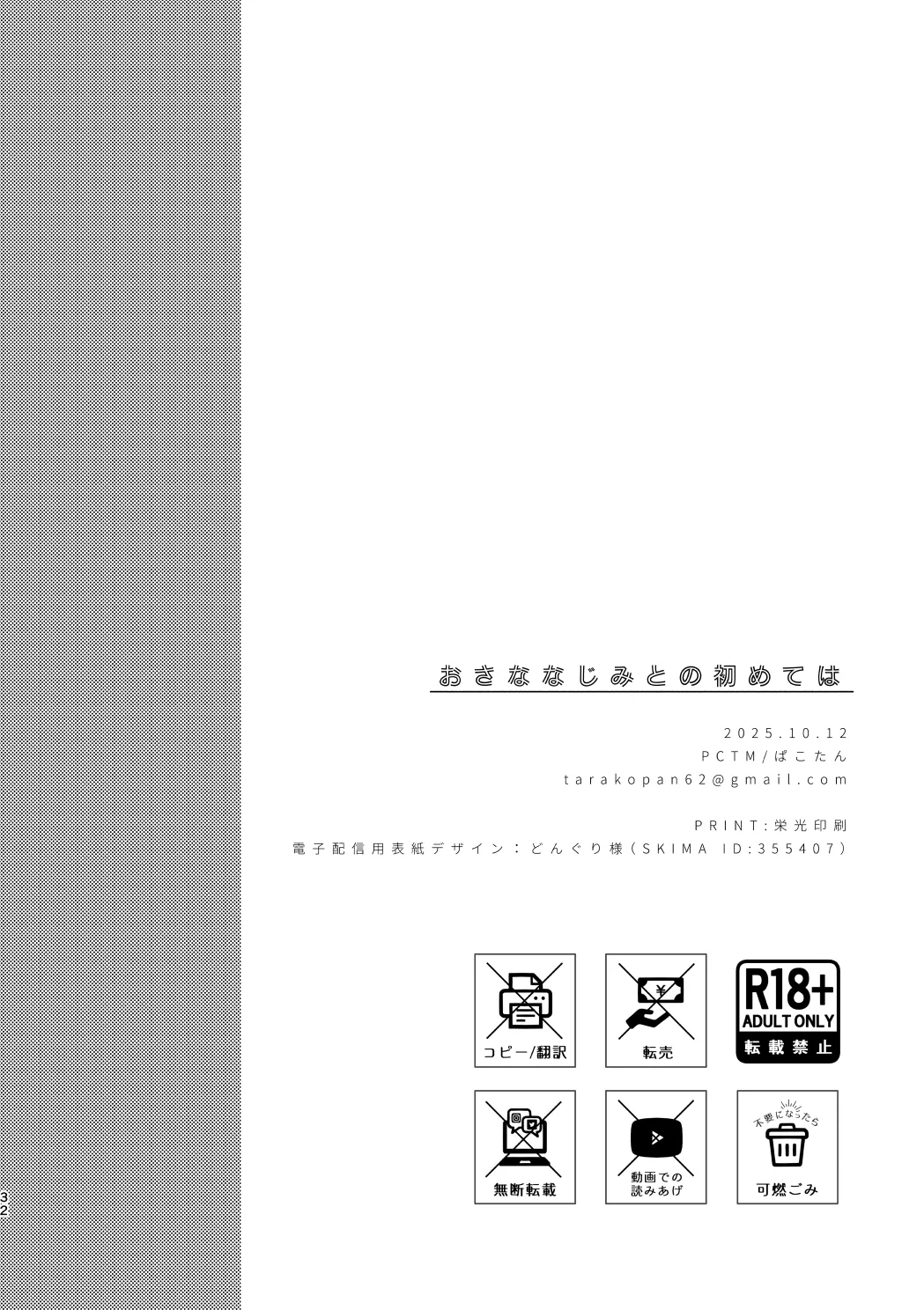 おさななじみとの初めては Page.31