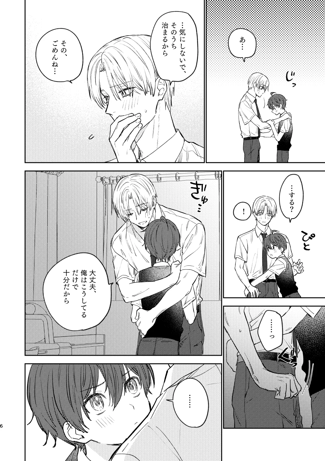 おさななじみとの初めては Page.5