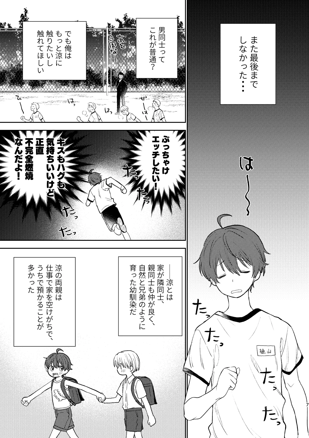 おさななじみとの初めては Page.6