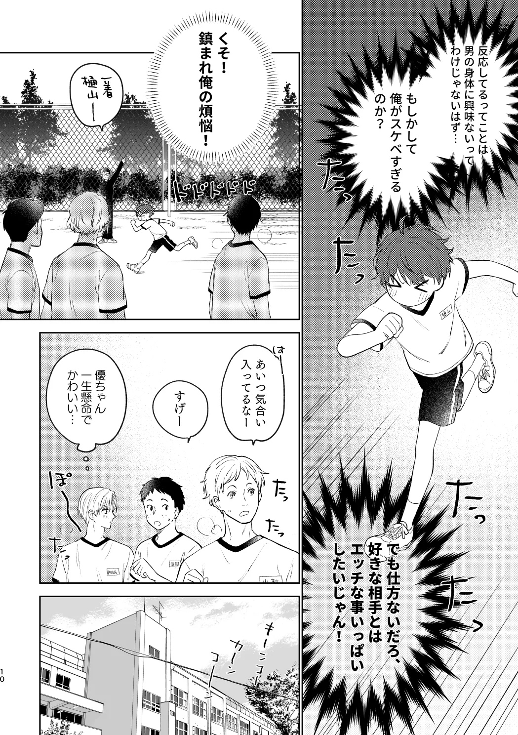 おさななじみとの初めては Page.9