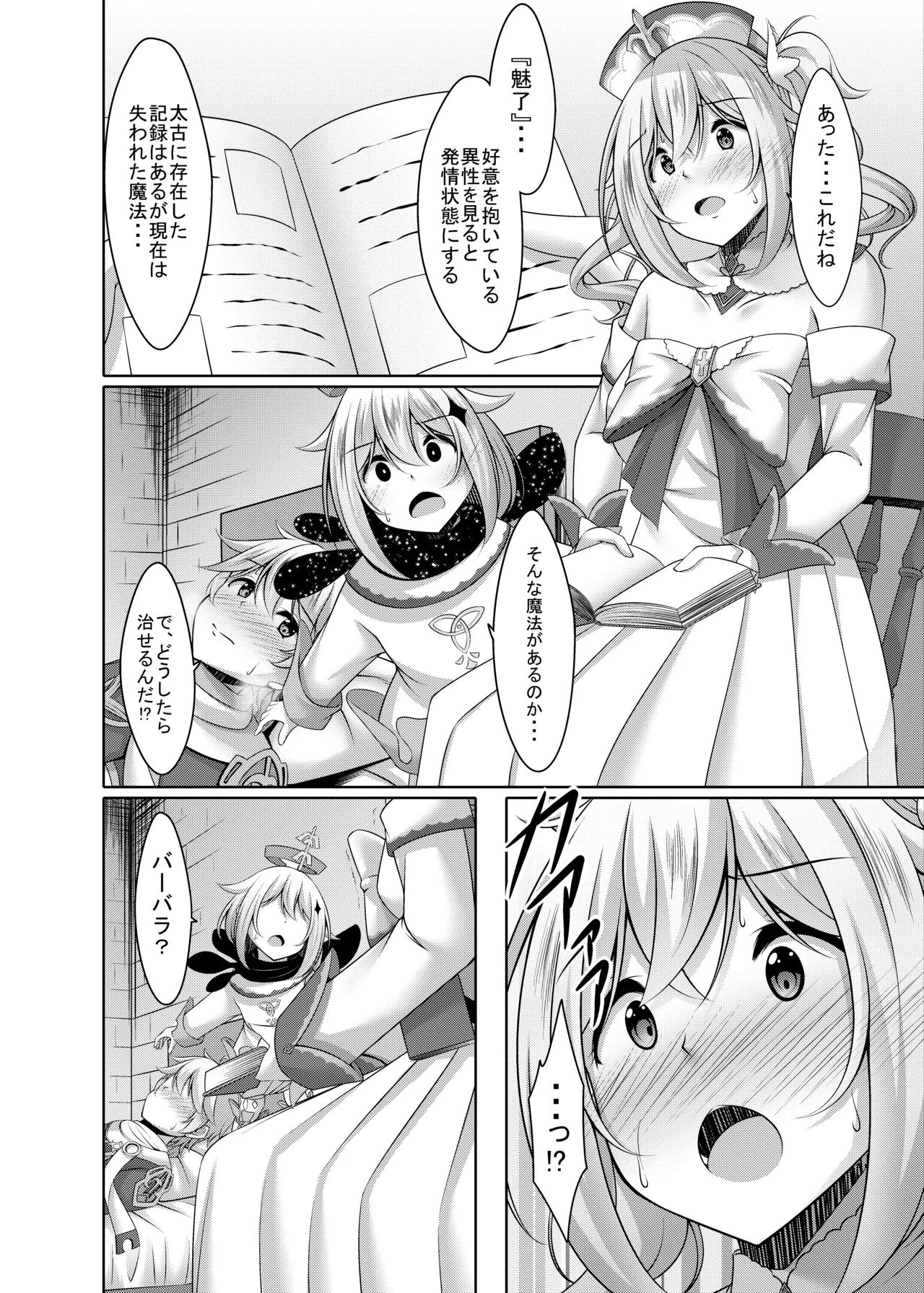 バーバラの献身 Page.10