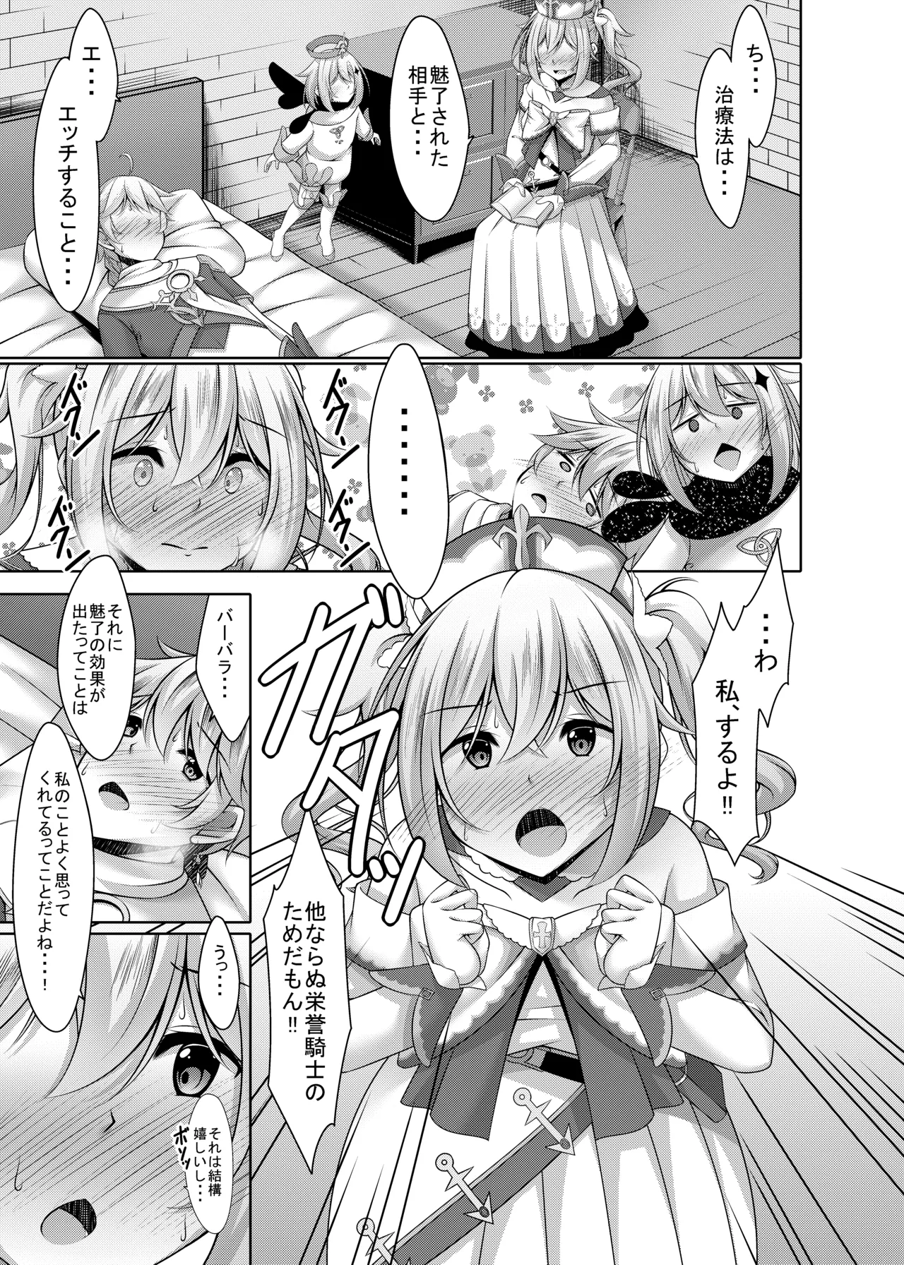 バーバラの献身 Page.11