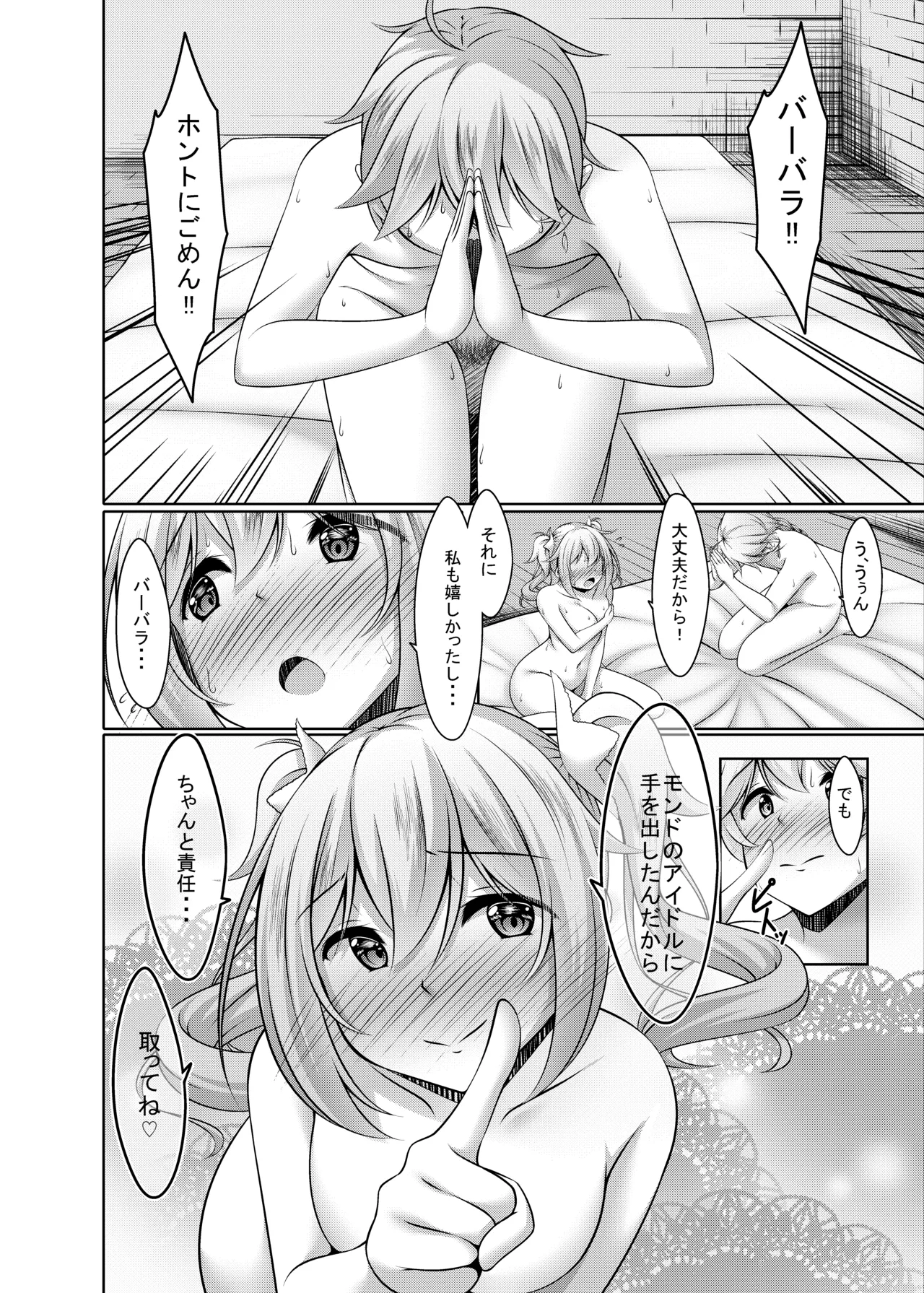 バーバラの献身 Page.24