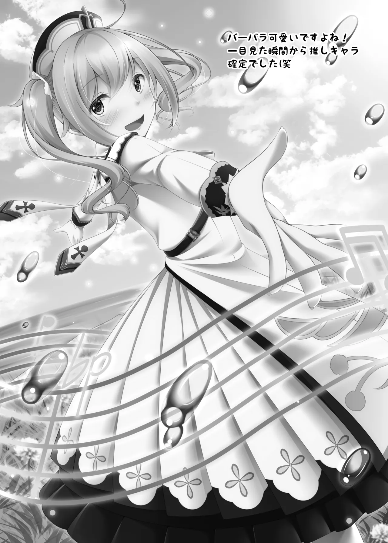 バーバラの献身 Page.25