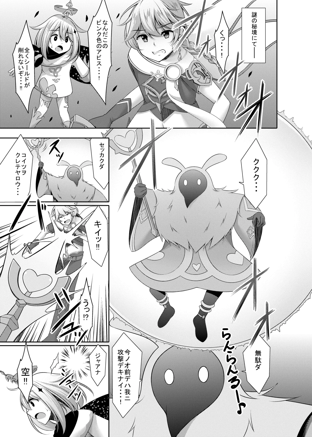 バーバラの献身 Page.5