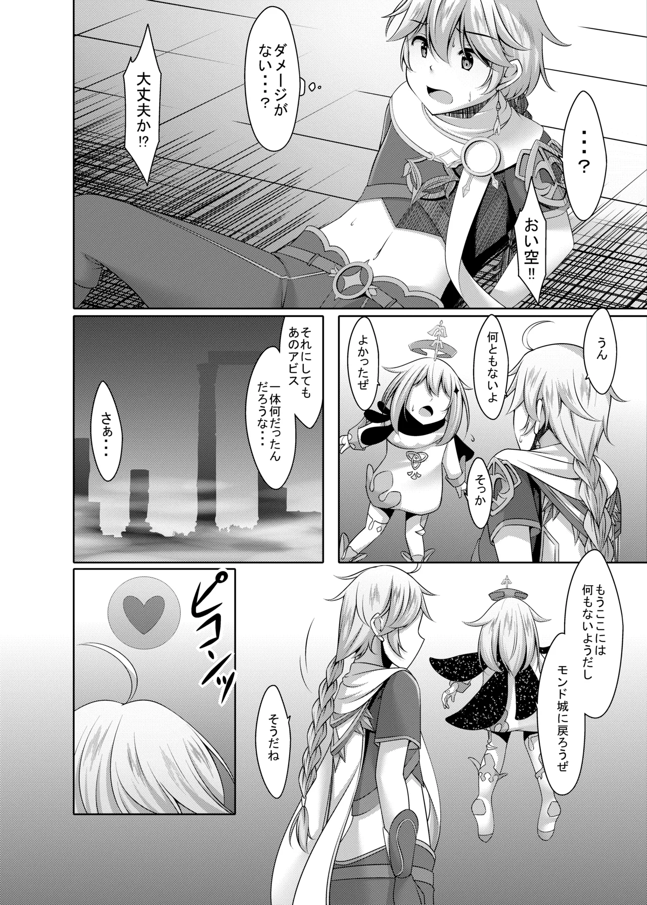 バーバラの献身 Page.6