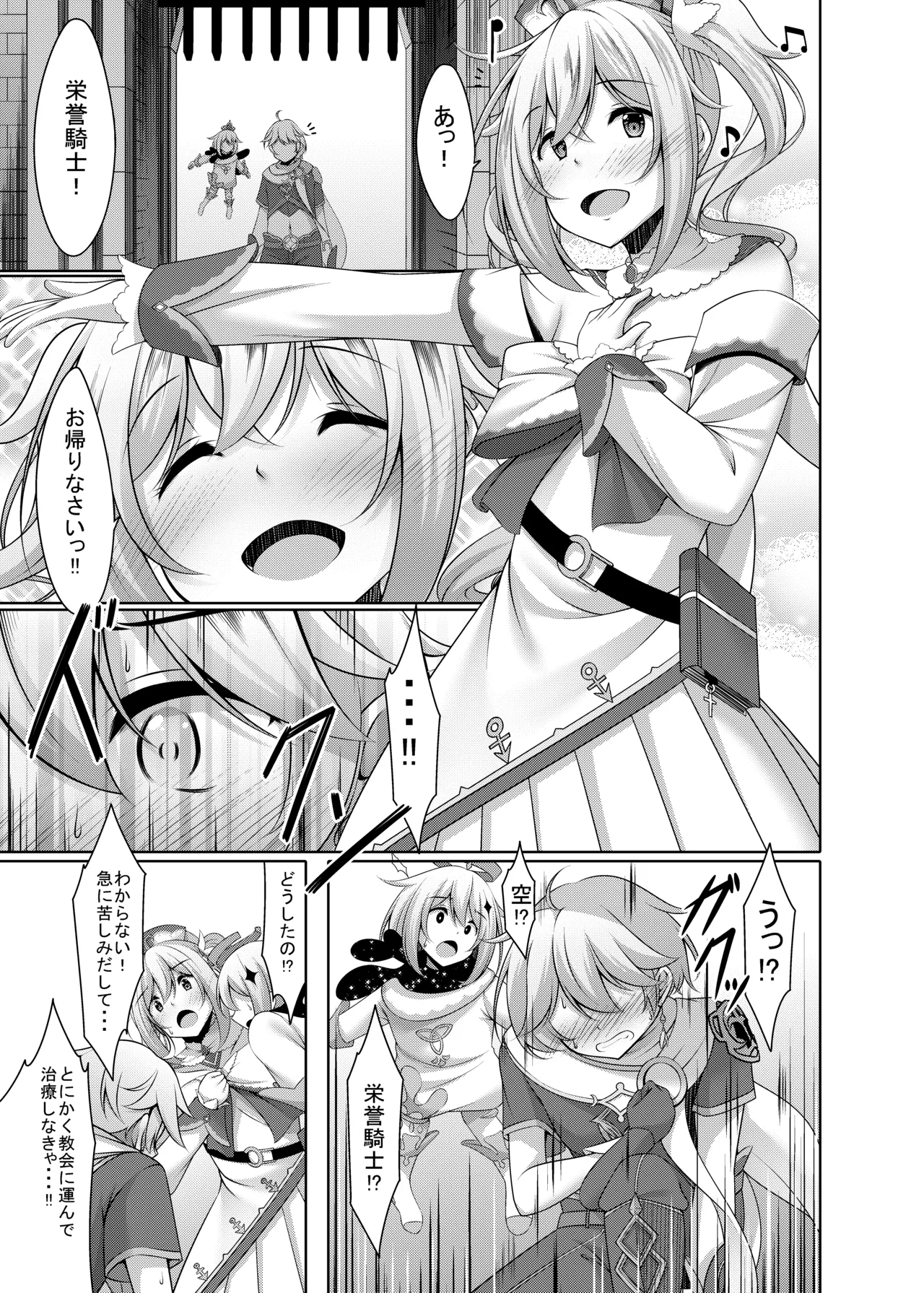 バーバラの献身 Page.7