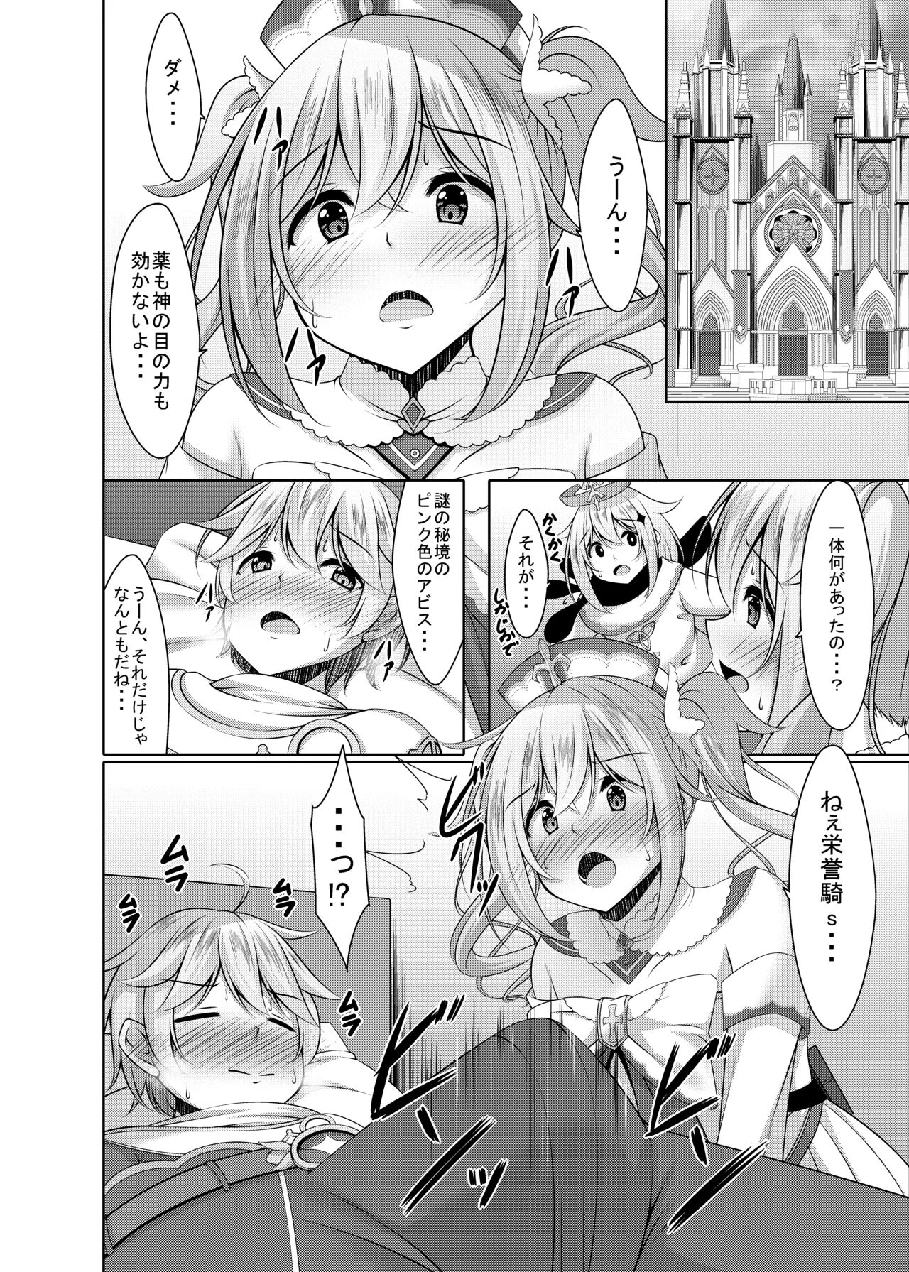 バーバラの献身 Page.8