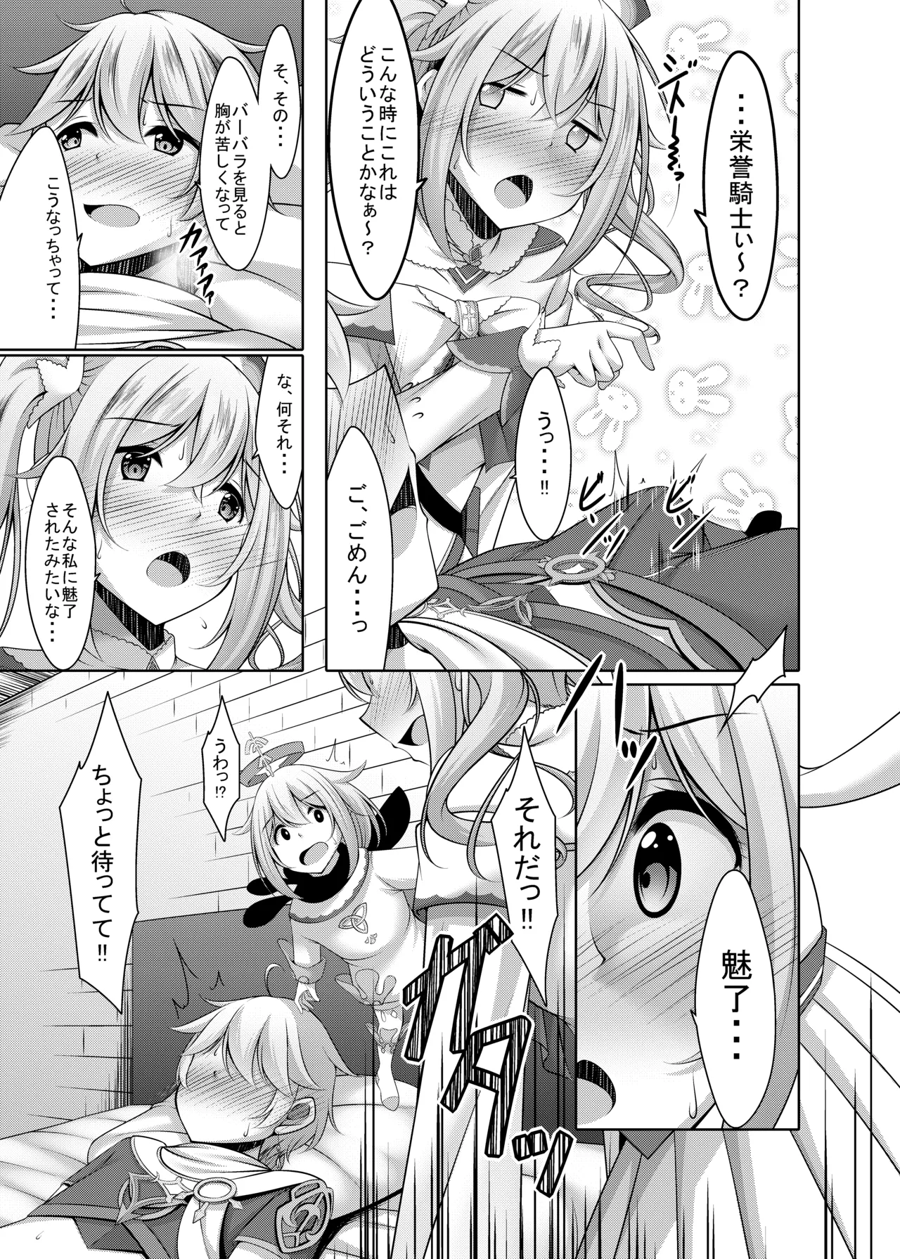 バーバラの献身 Page.9