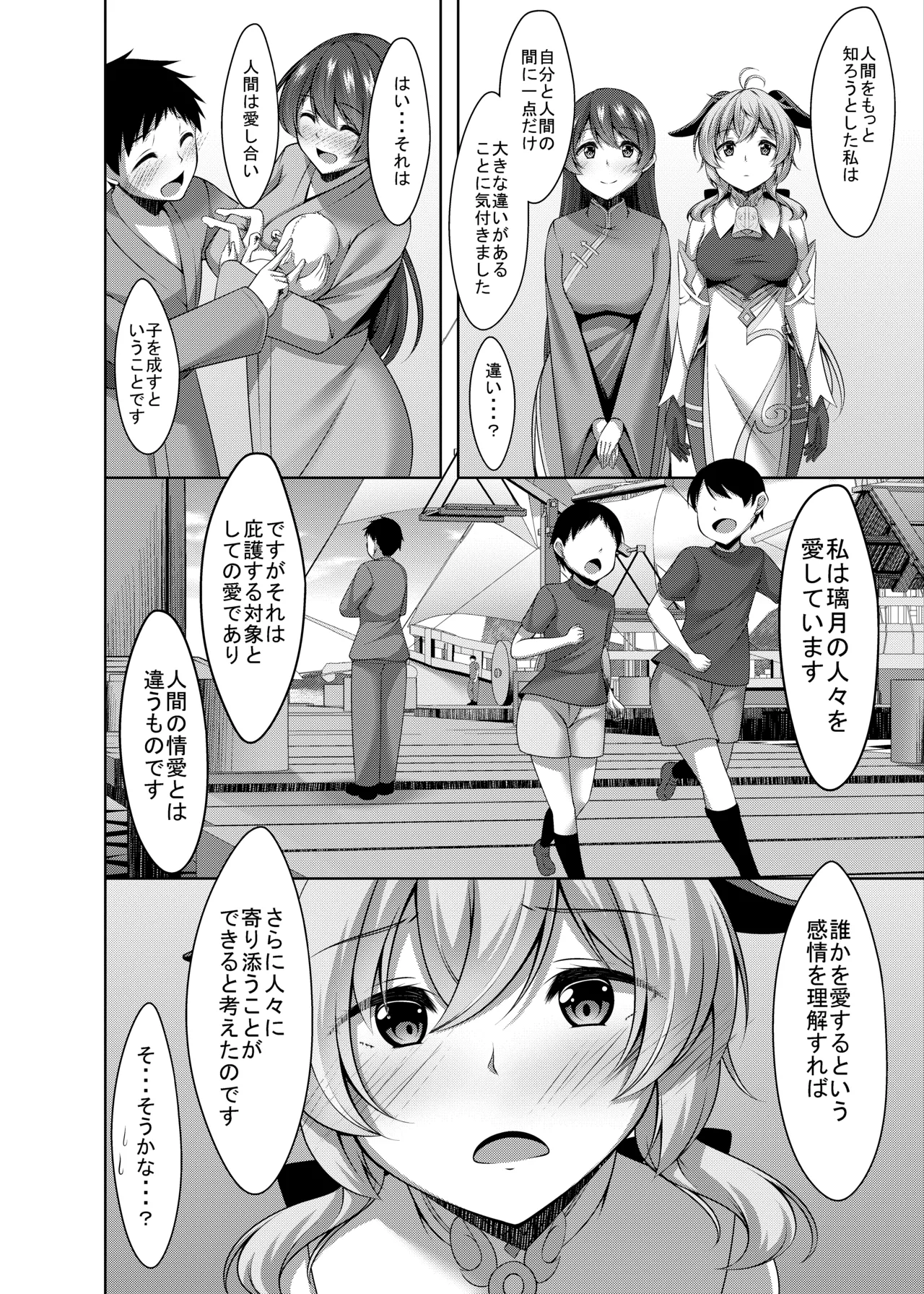 甘雨は人間を知りたい Page.10