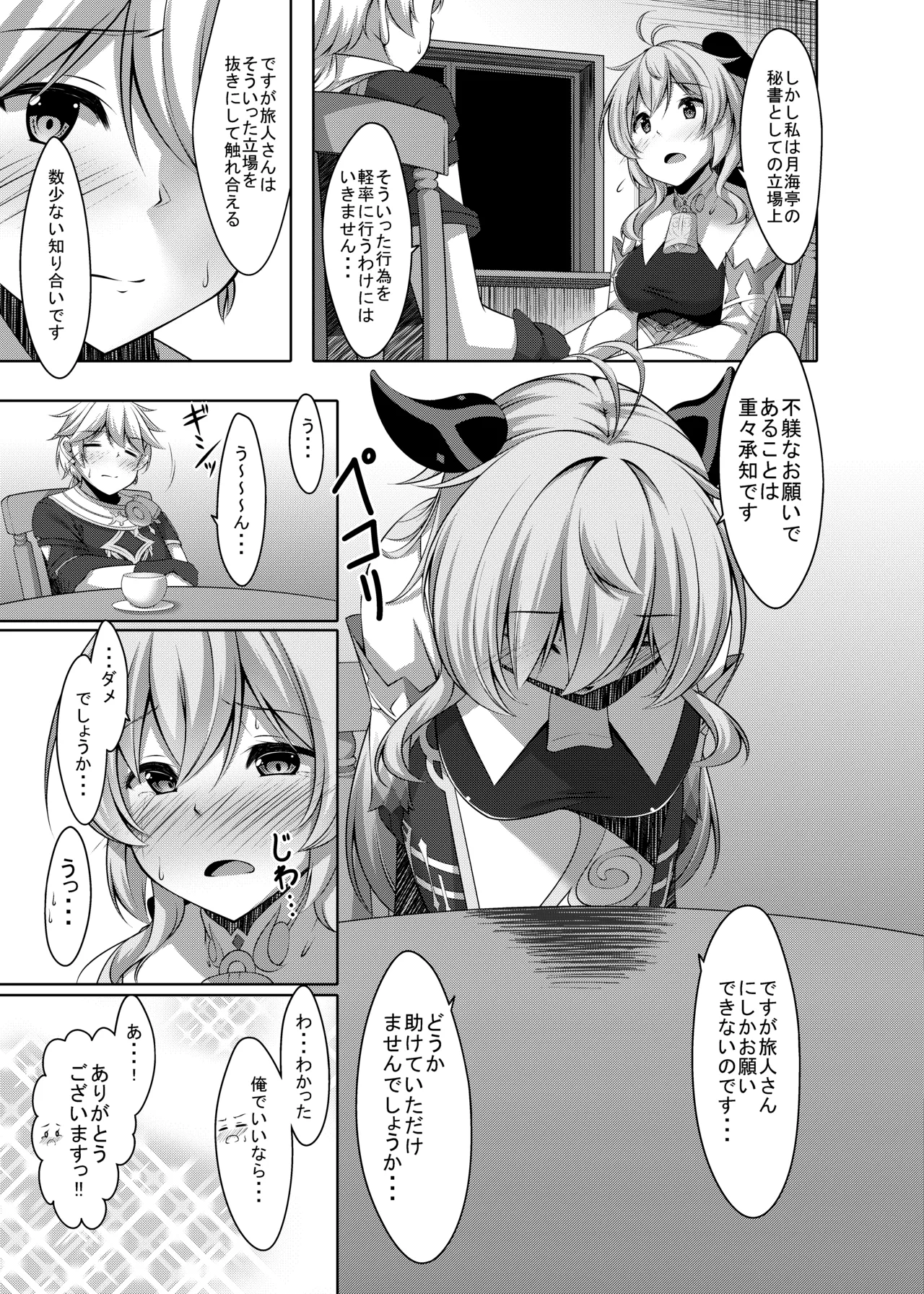 甘雨は人間を知りたい Page.11