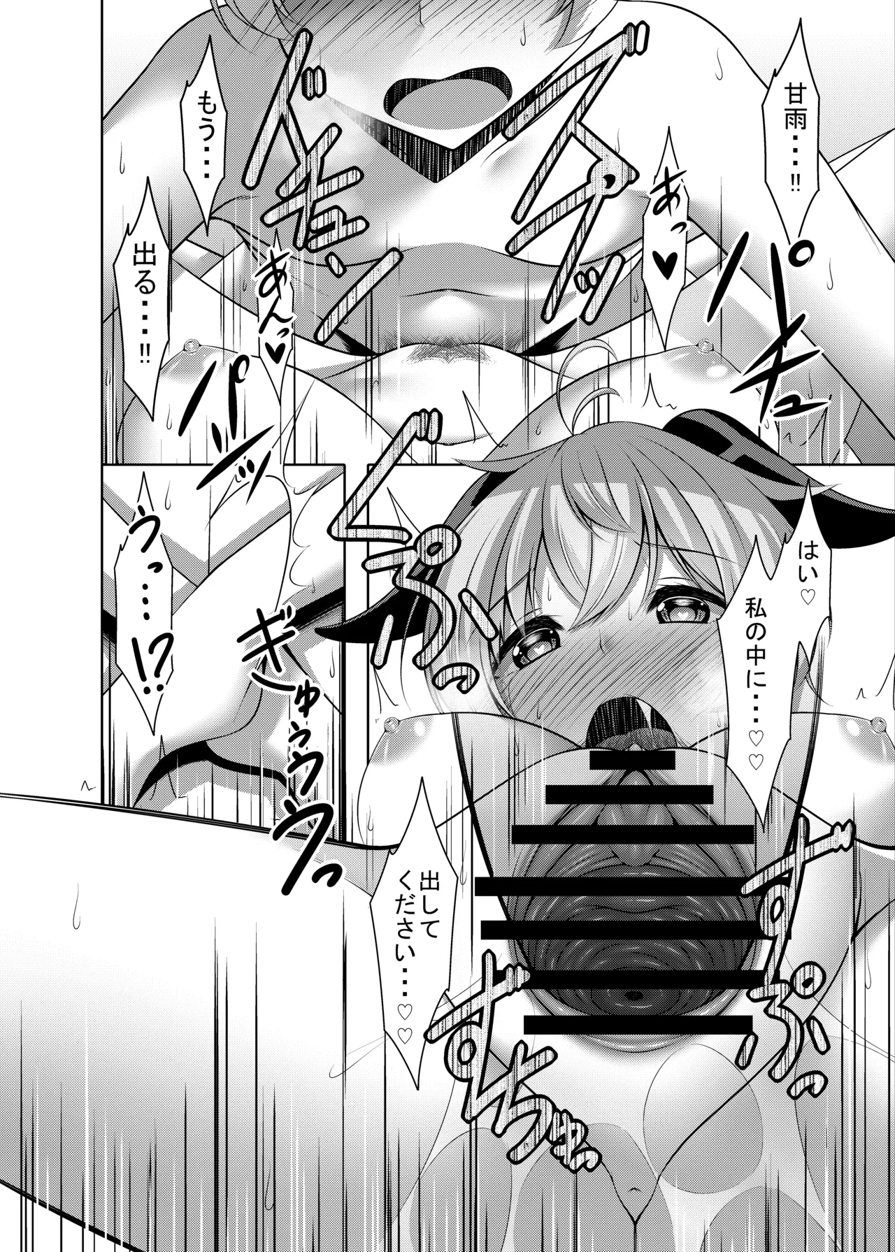 甘雨は人間を知りたい Page.22