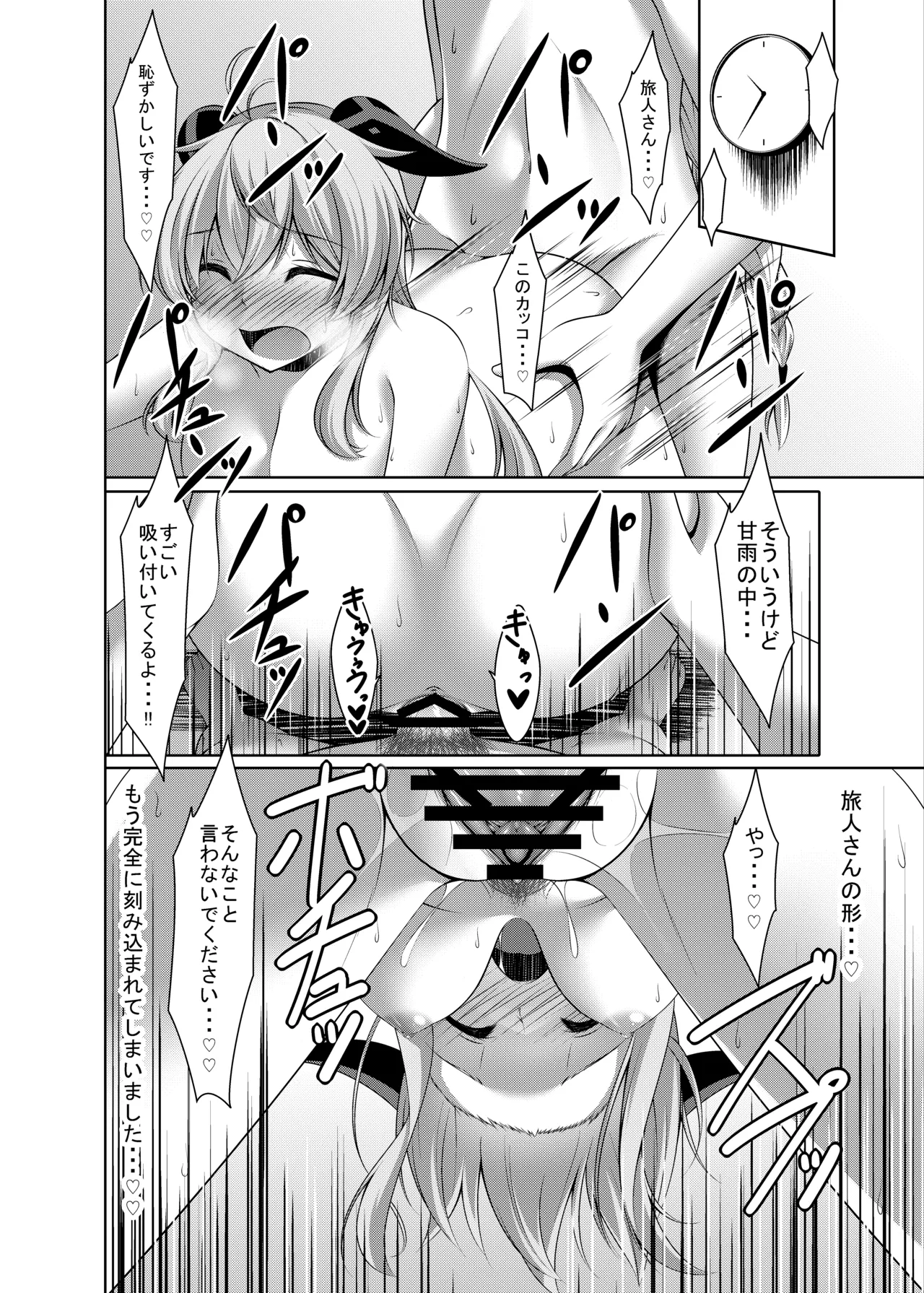 甘雨は人間を知りたい Page.24