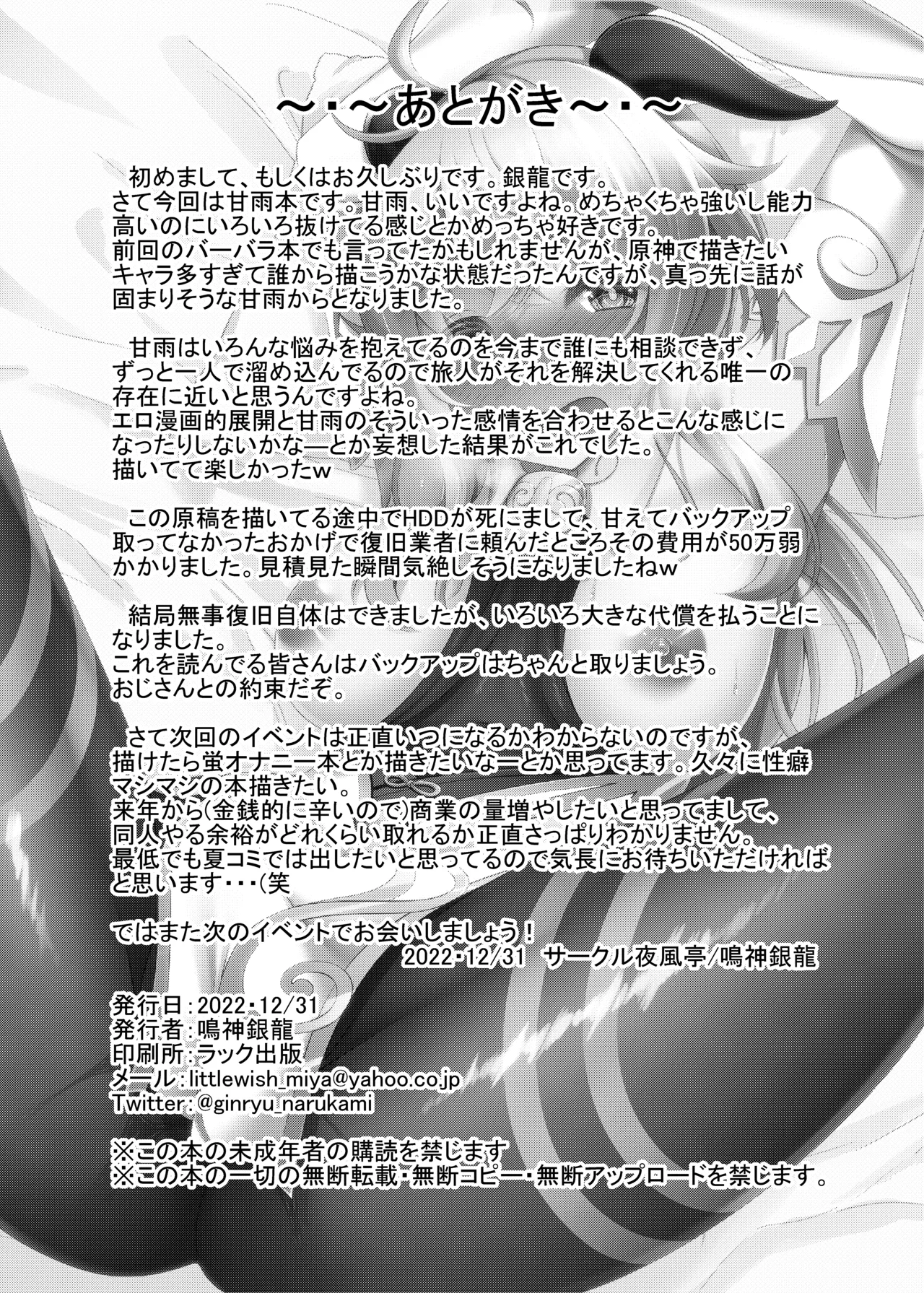 甘雨は人間を知りたい Page.30